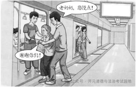 2024道德与法治中考真题单元汇编八上第三单元 勇担社会责任(教师版)-第3张图片-四季读书网