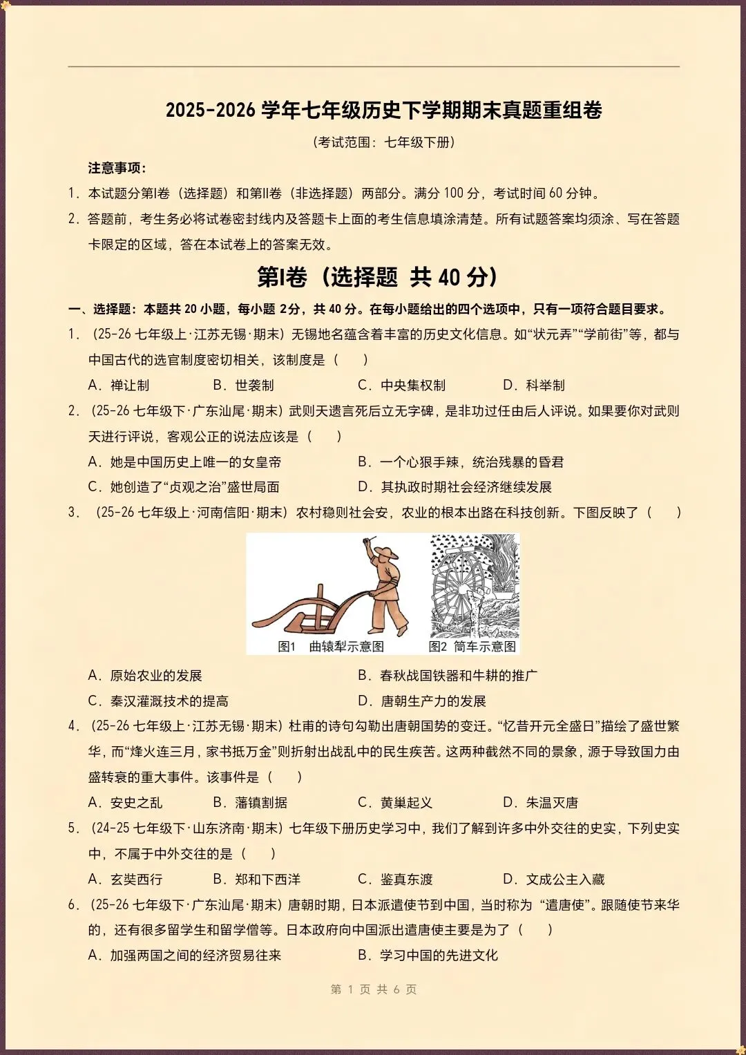 七下历史|26新七下历史期末真题重组卷(试题版+全解全析)【电子版可打印!】-第2张图片-四季读书网