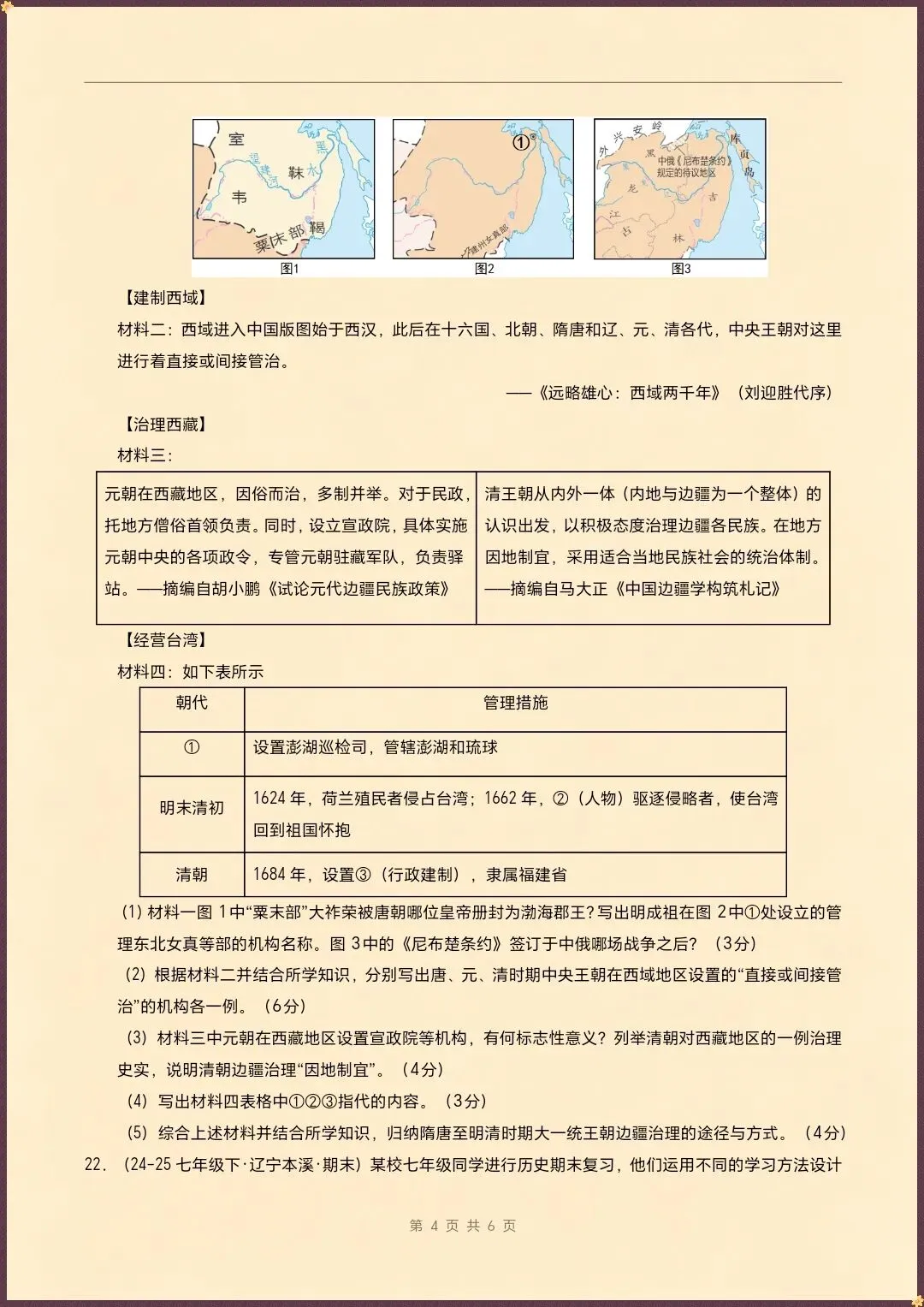 七下历史|26新七下历史期末真题重组卷(试题版+全解全析)【电子版可打印!】-第5张图片-四季读书网