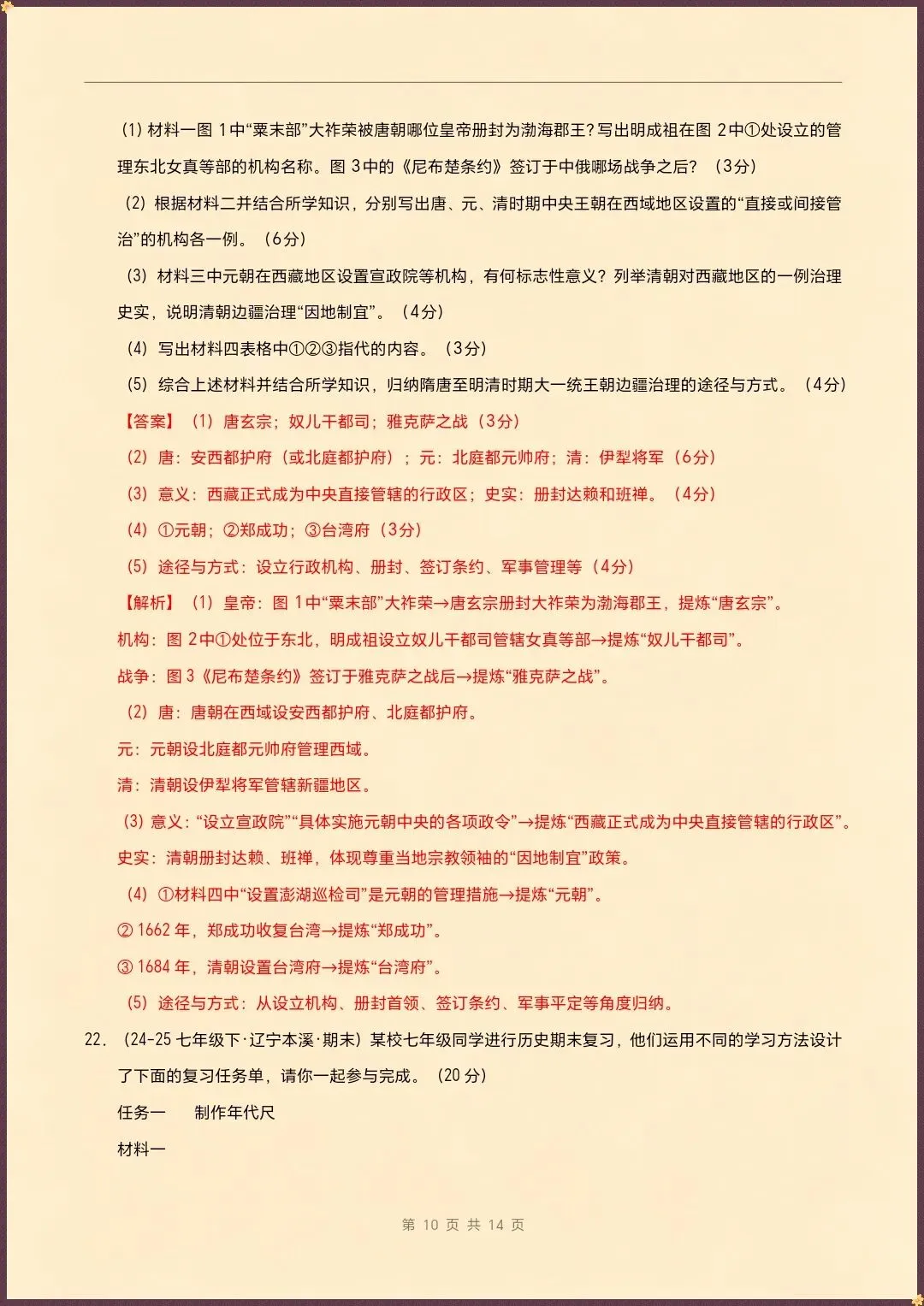 七下历史|26新七下历史期末真题重组卷(试题版+全解全析)【电子版可打印!】-第14张图片-四季读书网