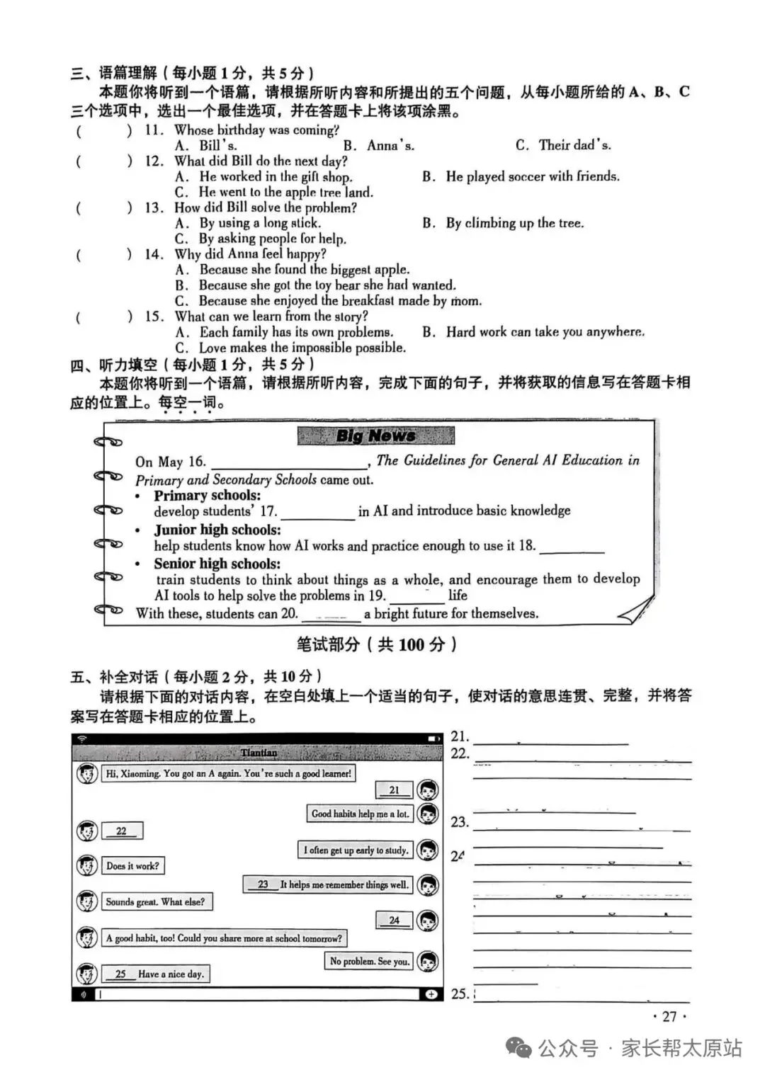 【考前做】2025山西中考英语真题+听力音频2026.6.6-第2张图片-四季读书网