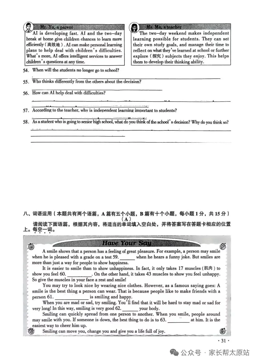 【考前做】2025山西中考英语真题+听力音频2026.6.6-第6张图片-四季读书网