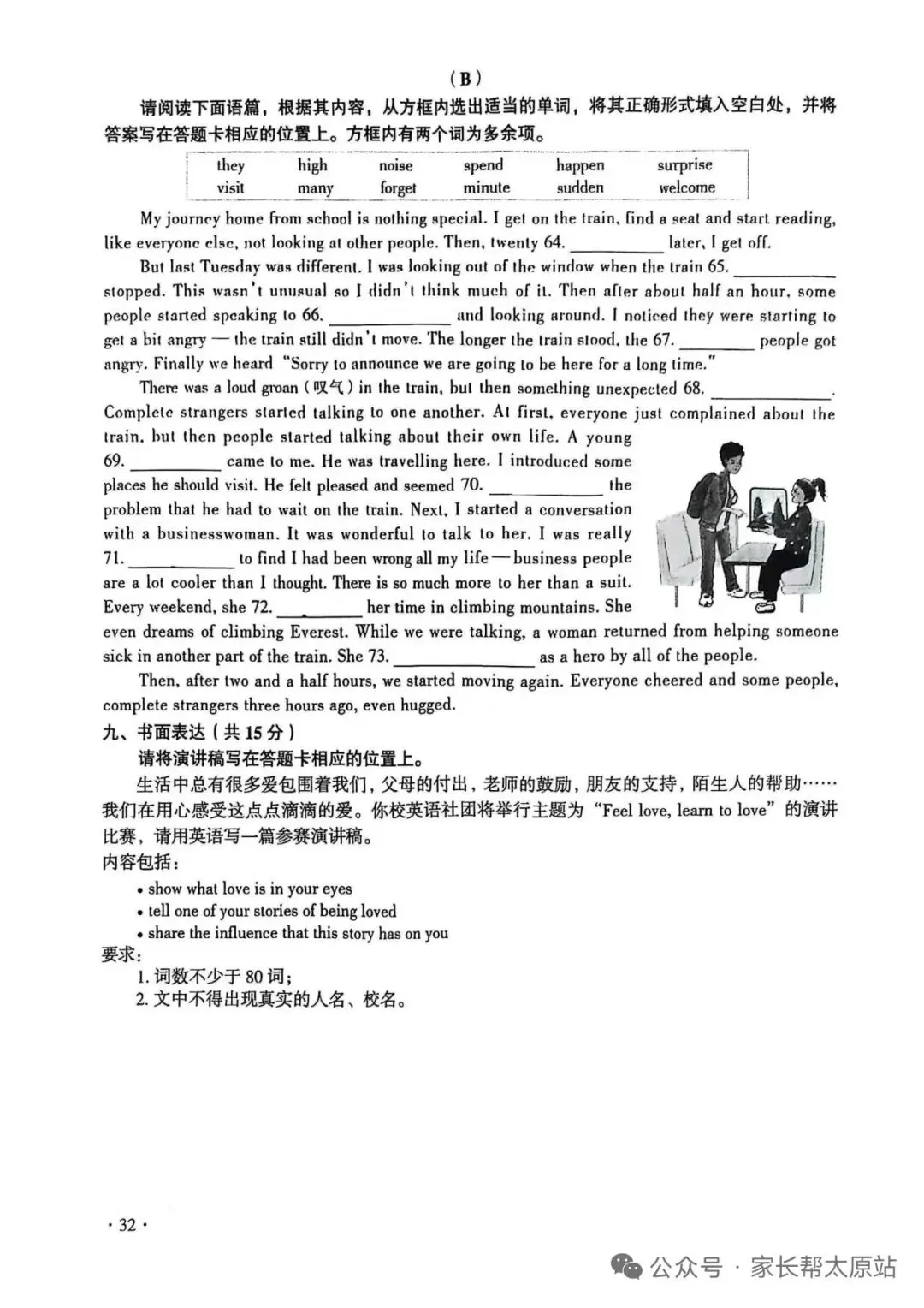 【考前做】2025山西中考英语真题+听力音频2026.6.6-第7张图片-四季读书网