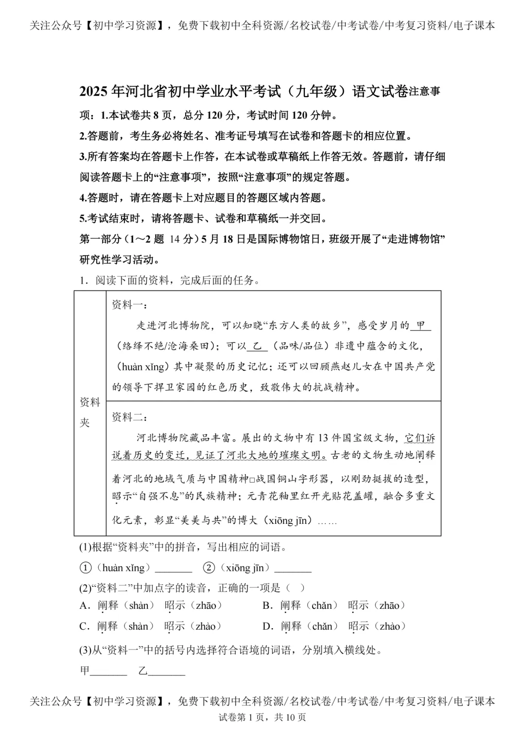 2025年河北省中考语文真题试卷(含答案)-第3张图片-四季读书网