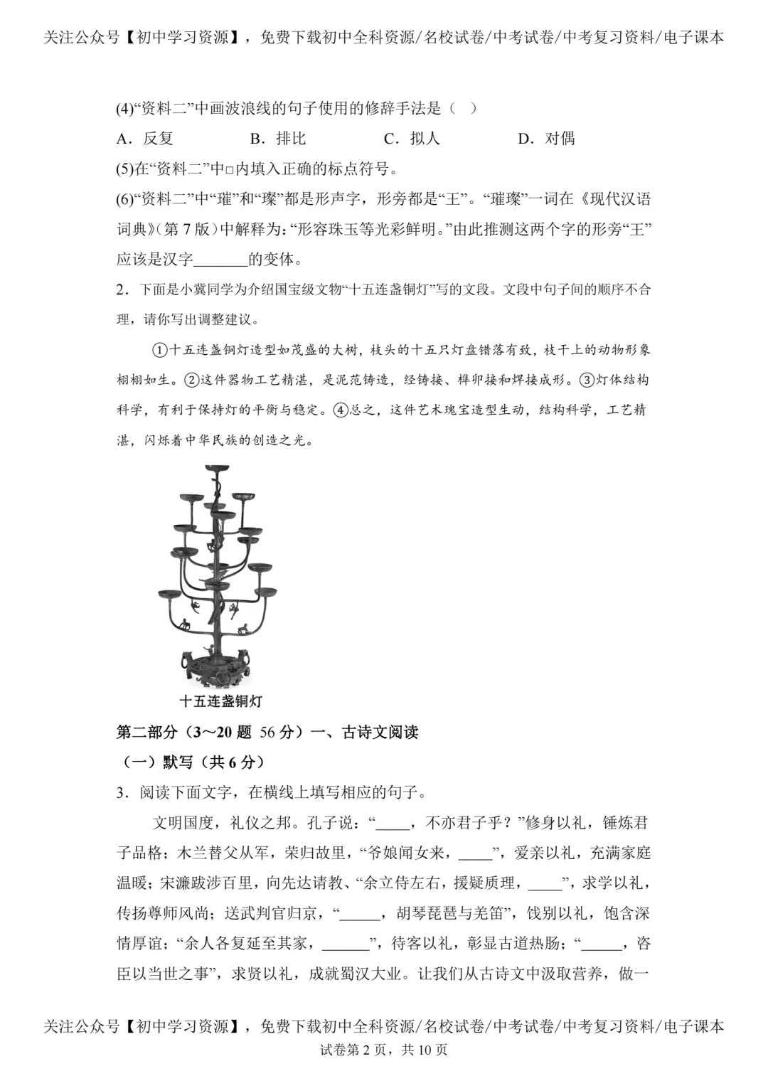 2025年河北省中考语文真题试卷(含答案)-第4张图片-四季读书网