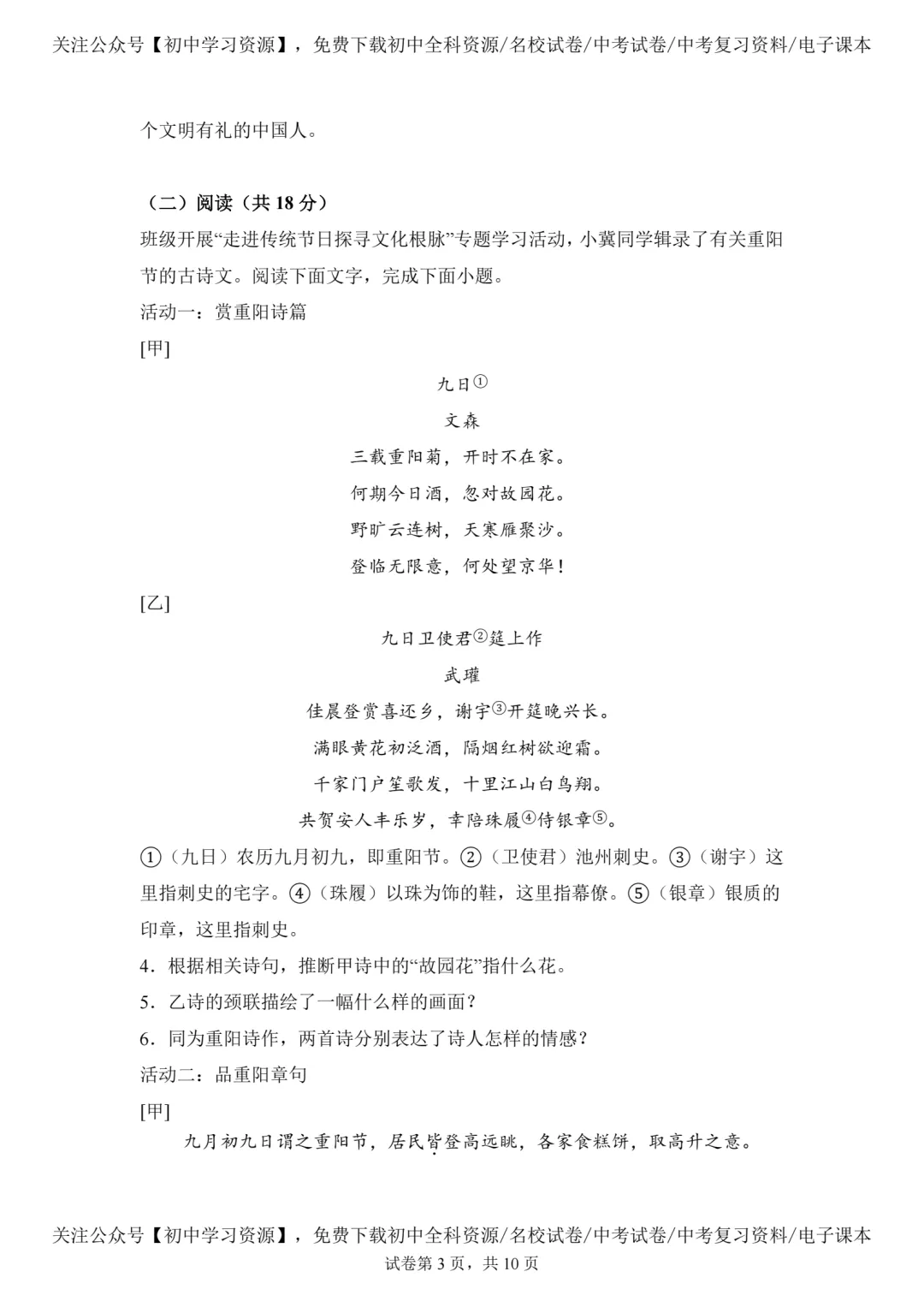 2025年河北省中考语文真题试卷(含答案)-第5张图片-四季读书网