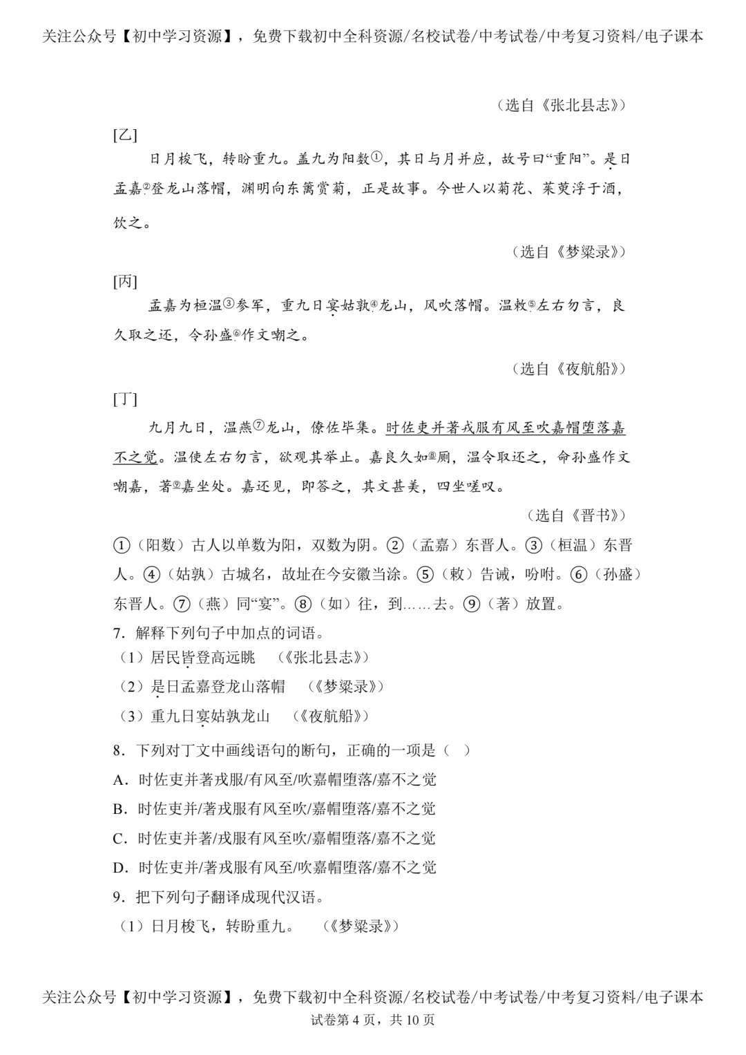 2025年河北省中考语文真题试卷(含答案)-第6张图片-四季读书网