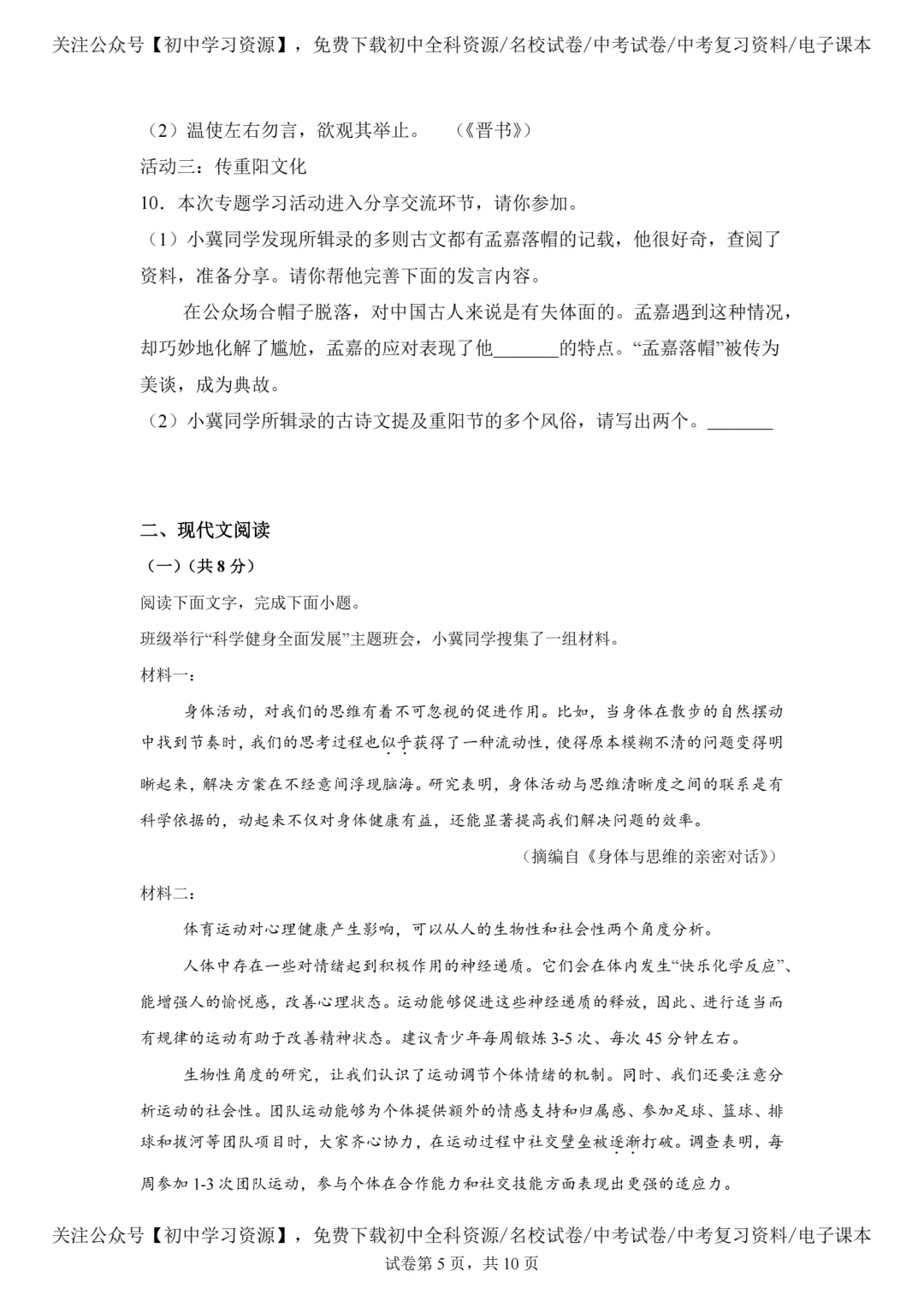 2025年河北省中考语文真题试卷(含答案)-第7张图片-四季读书网
