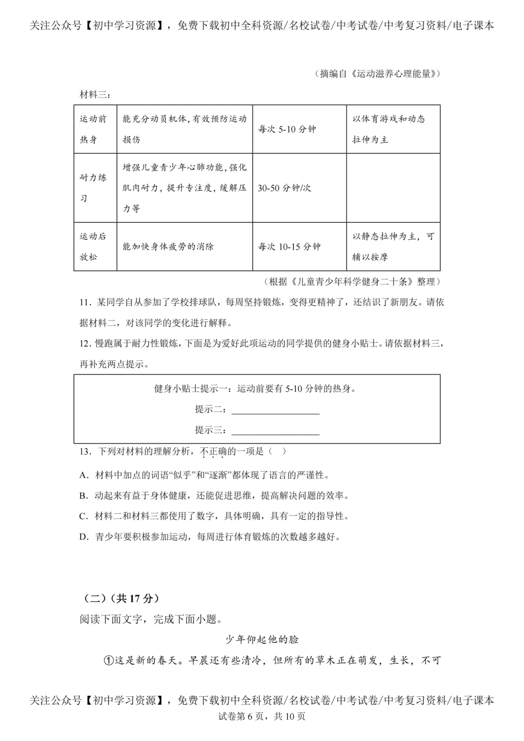 2025年河北省中考语文真题试卷(含答案)-第8张图片-四季读书网