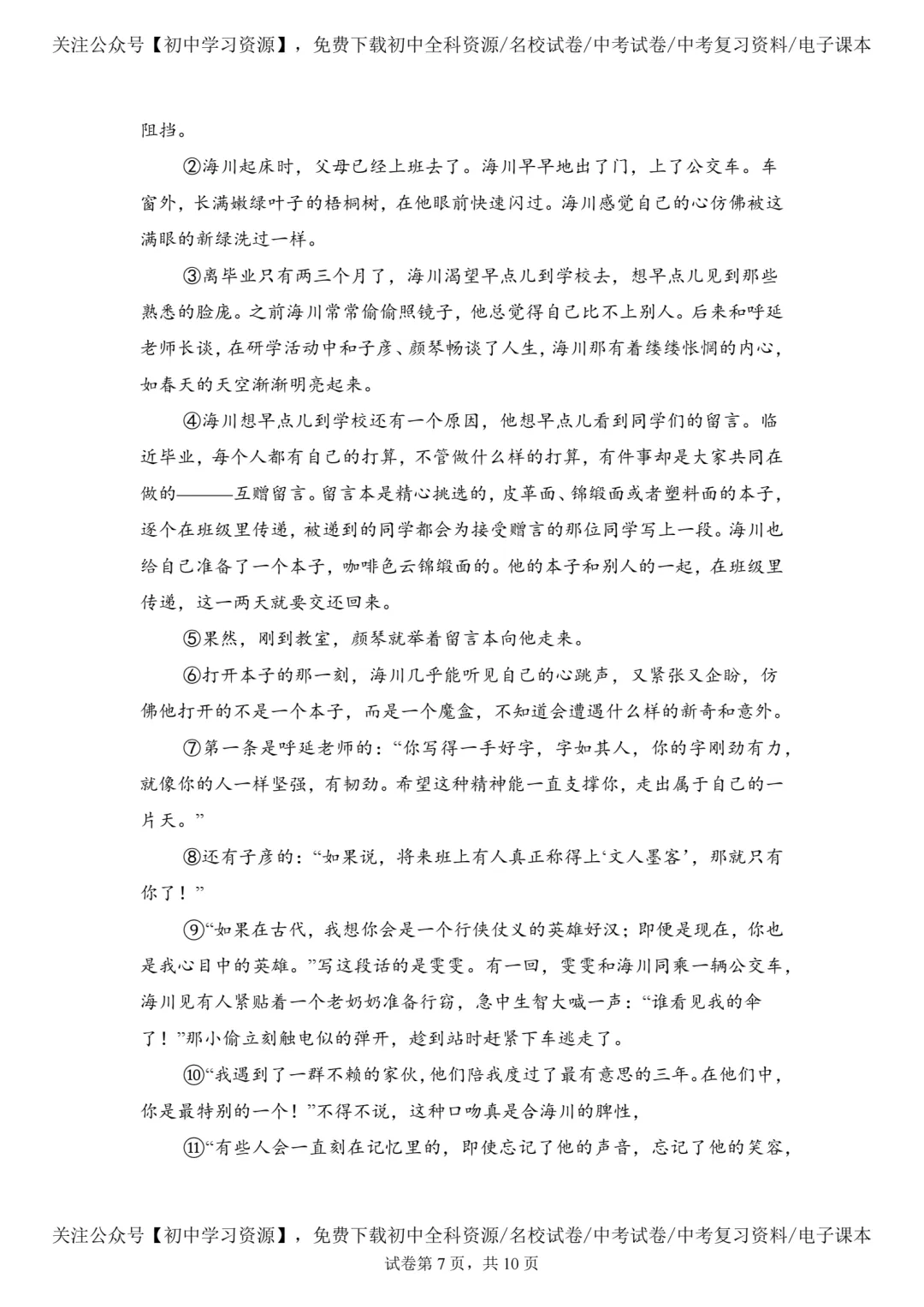 2025年河北省中考语文真题试卷(含答案)-第9张图片-四季读书网