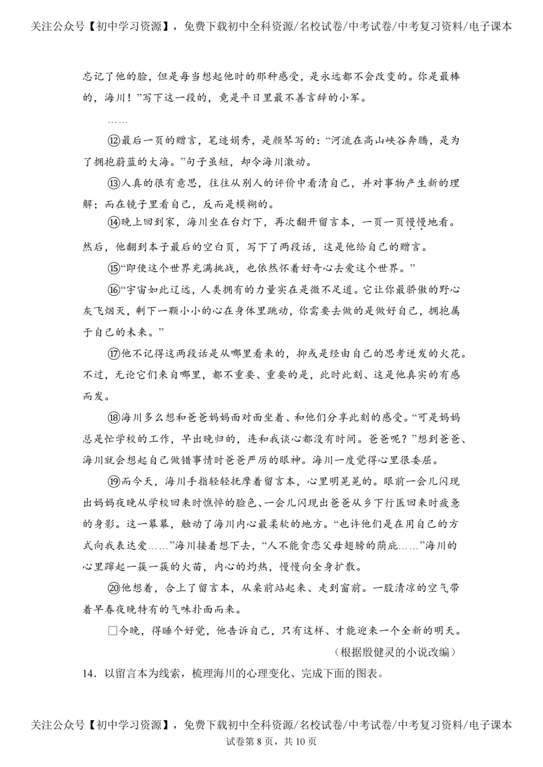 2025年河北省中考语文真题试卷(含答案)-第10张图片-四季读书网