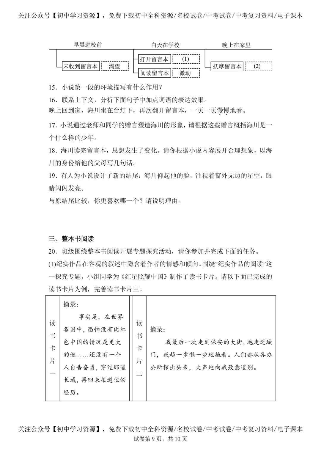 2025年河北省中考语文真题试卷(含答案)-第11张图片-四季读书网