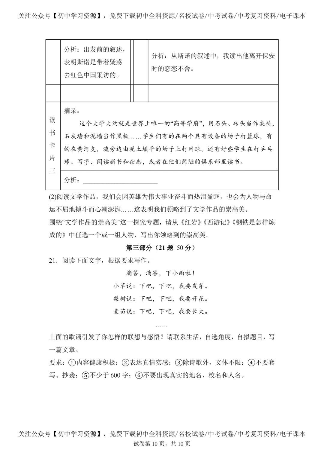 2025年河北省中考语文真题试卷(含答案)-第12张图片-四季读书网