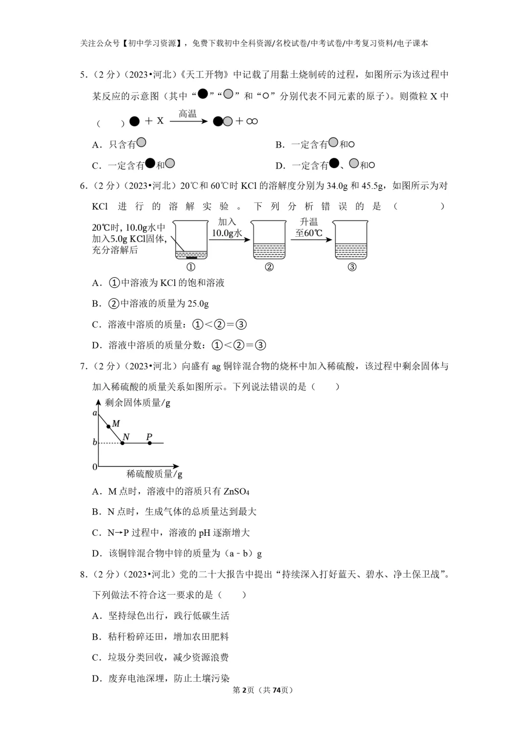 2025年河北省中考化学真题试卷(含答案)-第4张图片-四季读书网
