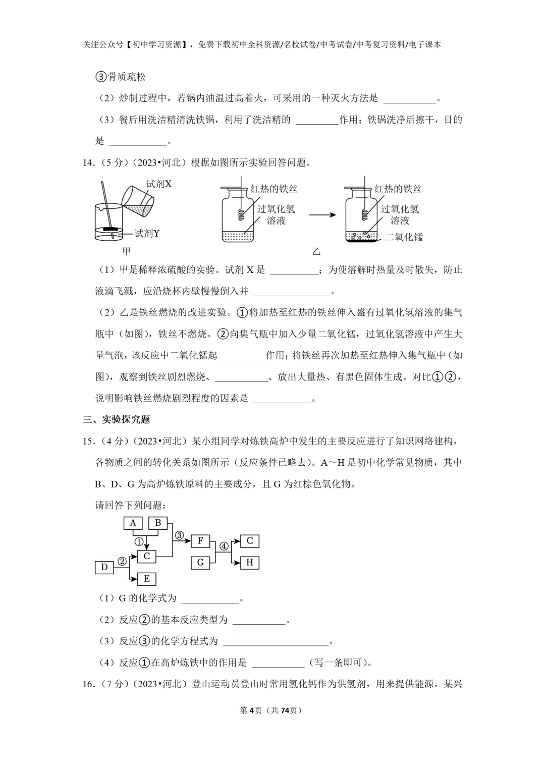 2025年河北省中考化学真题试卷(含答案)-第6张图片-四季读书网
