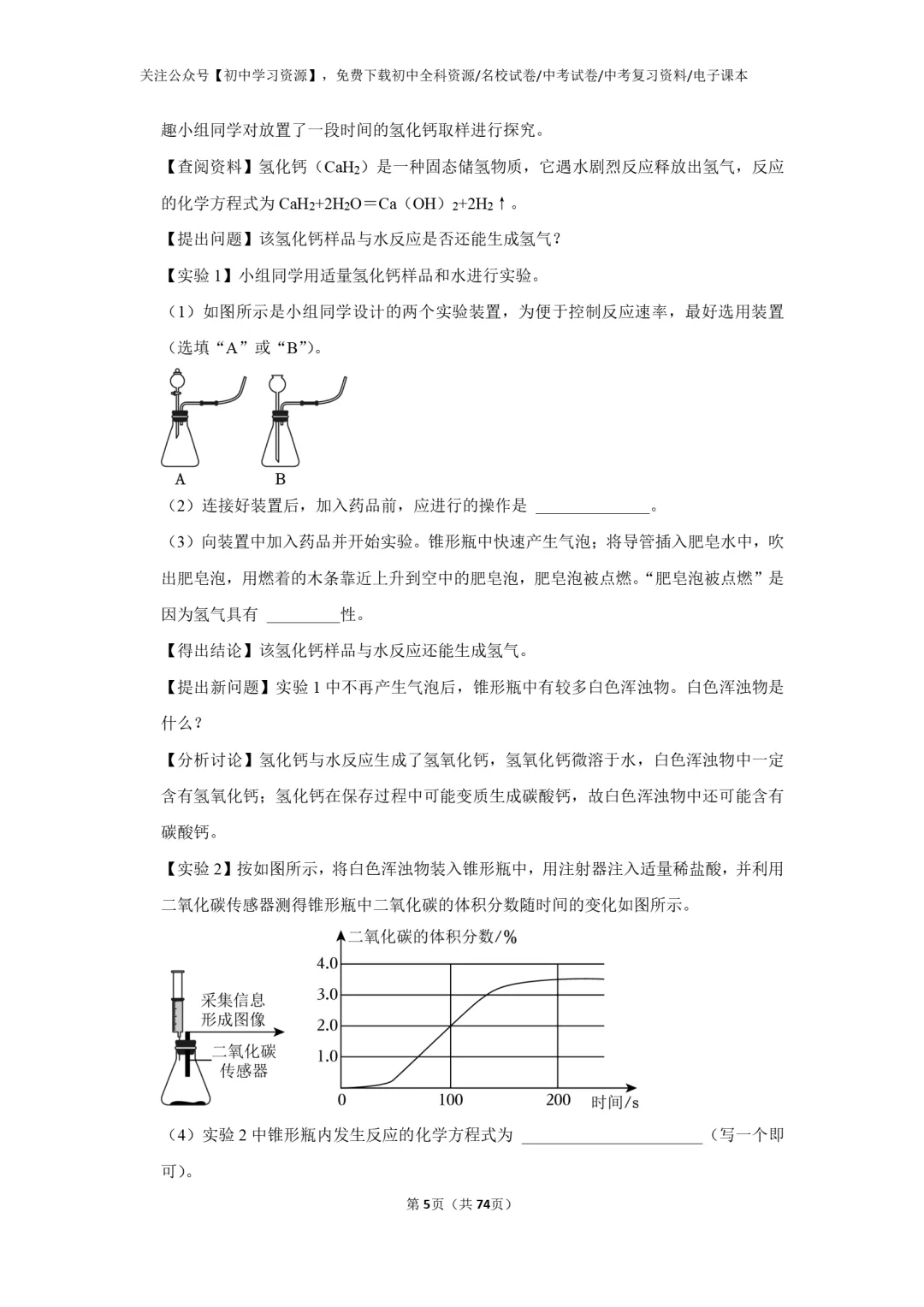 2025年河北省中考化学真题试卷(含答案)-第7张图片-四季读书网