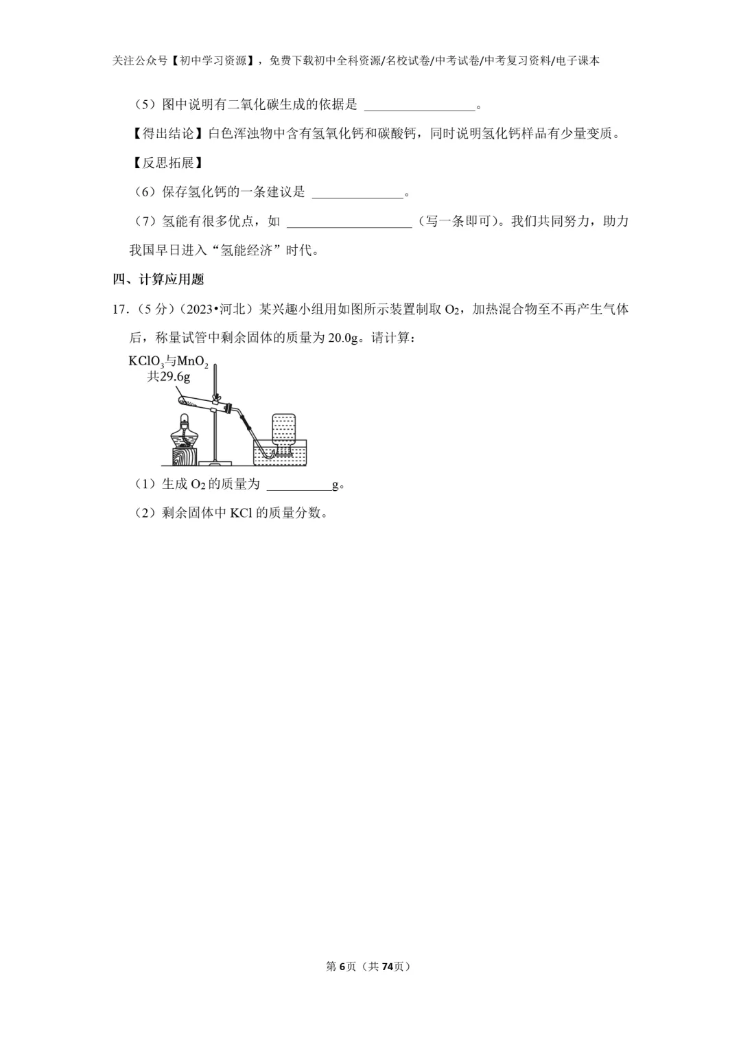 2025年河北省中考化学真题试卷(含答案)-第8张图片-四季读书网
