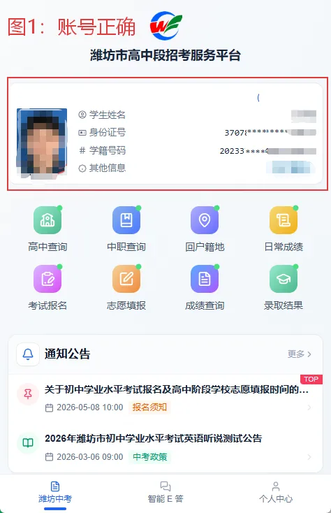 潍坊市2026年中考志愿模拟填报详细操作步骤!-第7张图片-四季读书网 潍坊市2026年中考志愿模拟填报详细操作步骤!-第7张图片-四季读书网