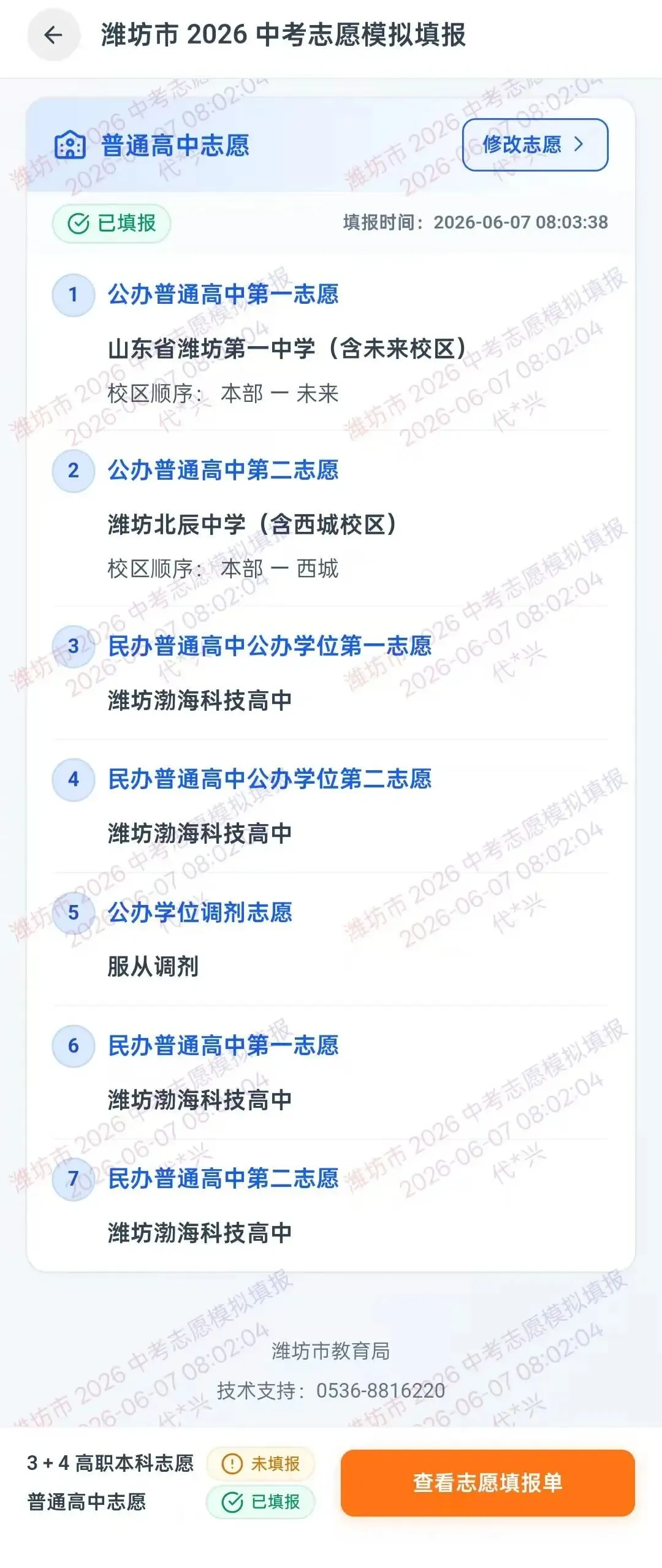 潍坊市2026年中考志愿模拟填报详细操作步骤!-第14张图片-四季读书网 潍坊市2026年中考志愿模拟填报详细操作步骤!-第14张图片-四季读书网