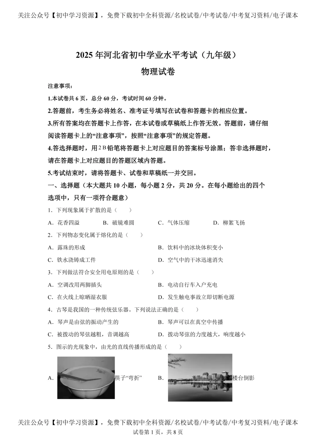 2025年河北省中考物理真题试卷(含答案)-第3张图片-四季读书网