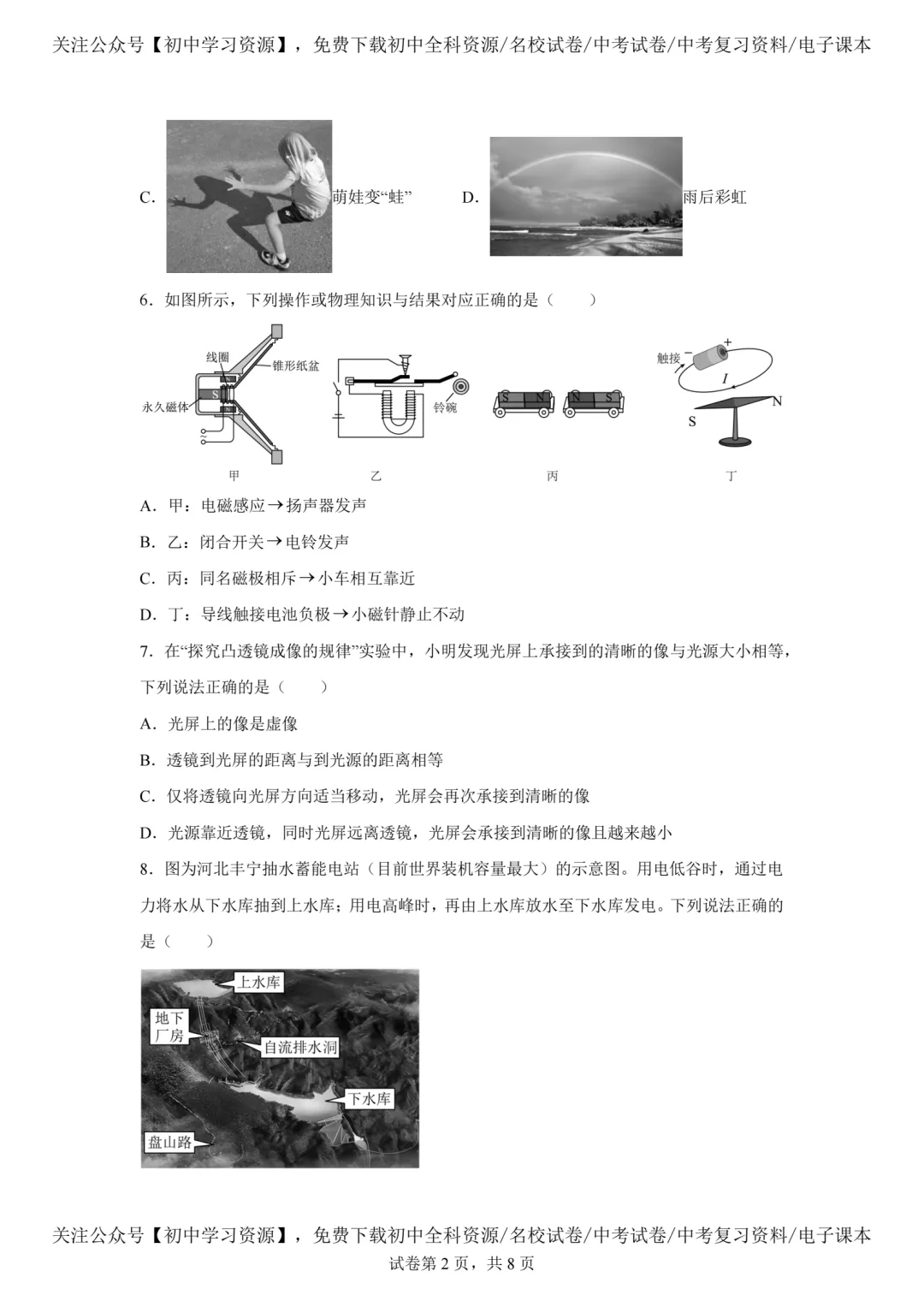 2025年河北省中考物理真题试卷(含答案)-第4张图片-四季读书网