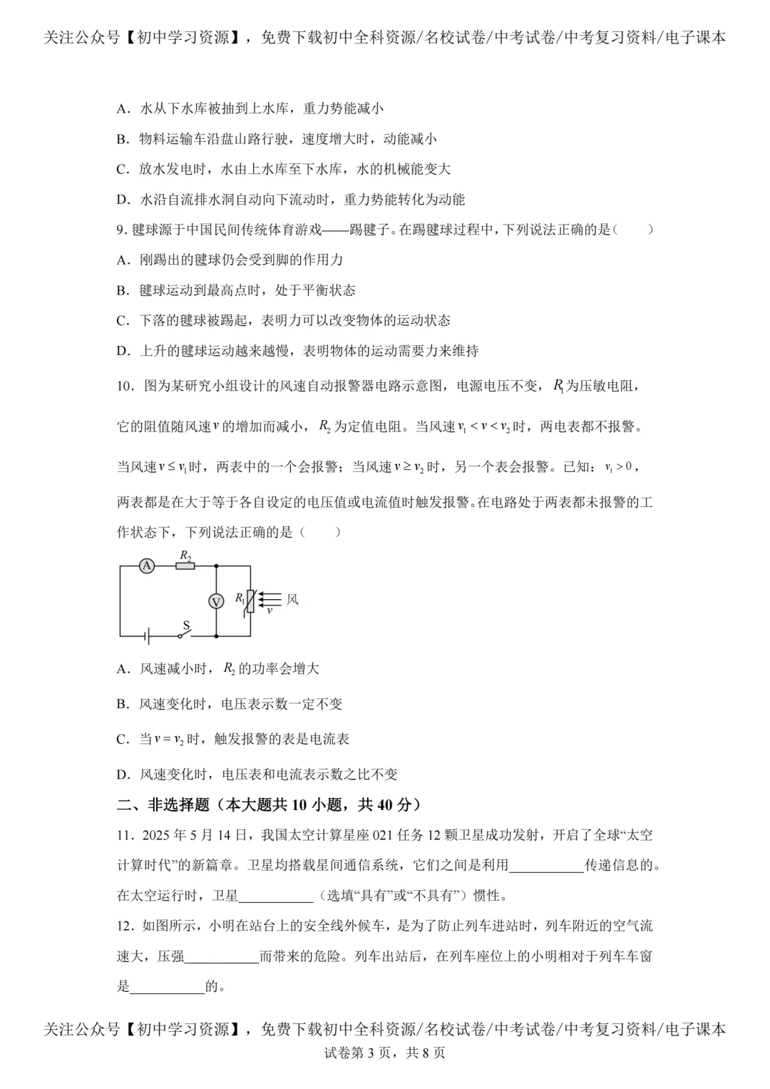 2025年河北省中考物理真题试卷(含答案)-第5张图片-四季读书网