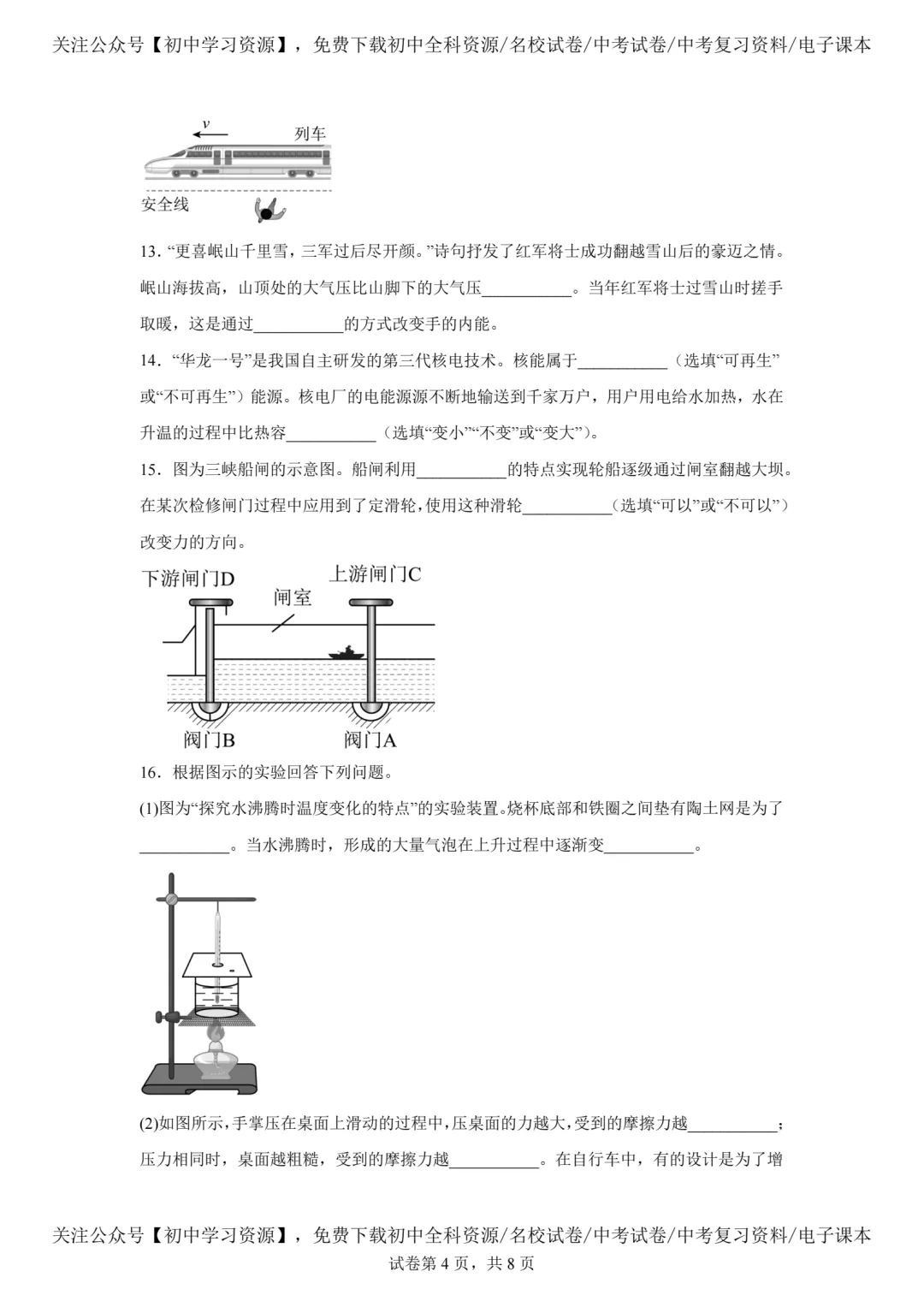 2025年河北省中考物理真题试卷(含答案)-第6张图片-四季读书网