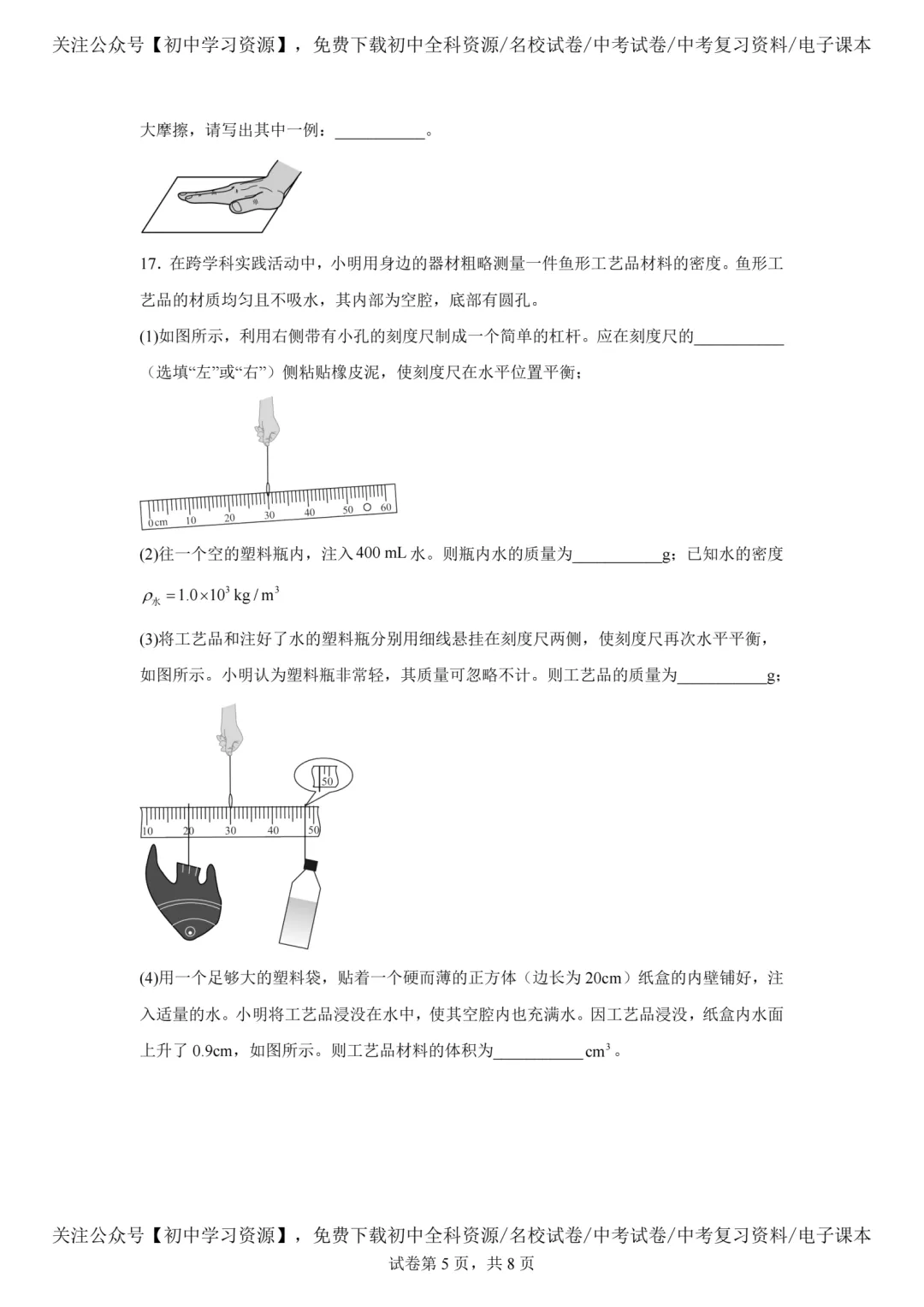 2025年河北省中考物理真题试卷(含答案)-第7张图片-四季读书网