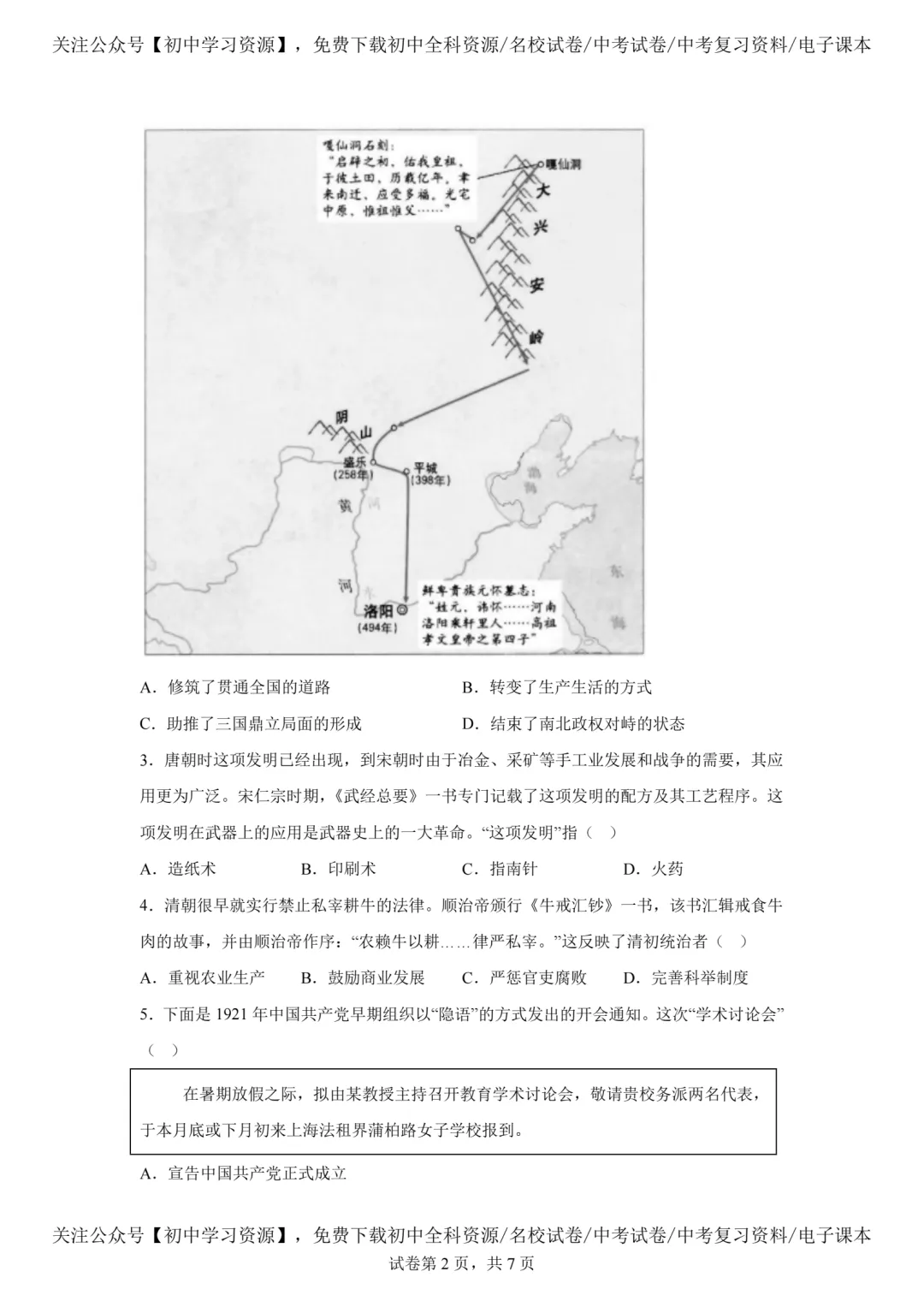 2025年河北省中考历史真题试卷(含答案)-第4张图片-四季读书网