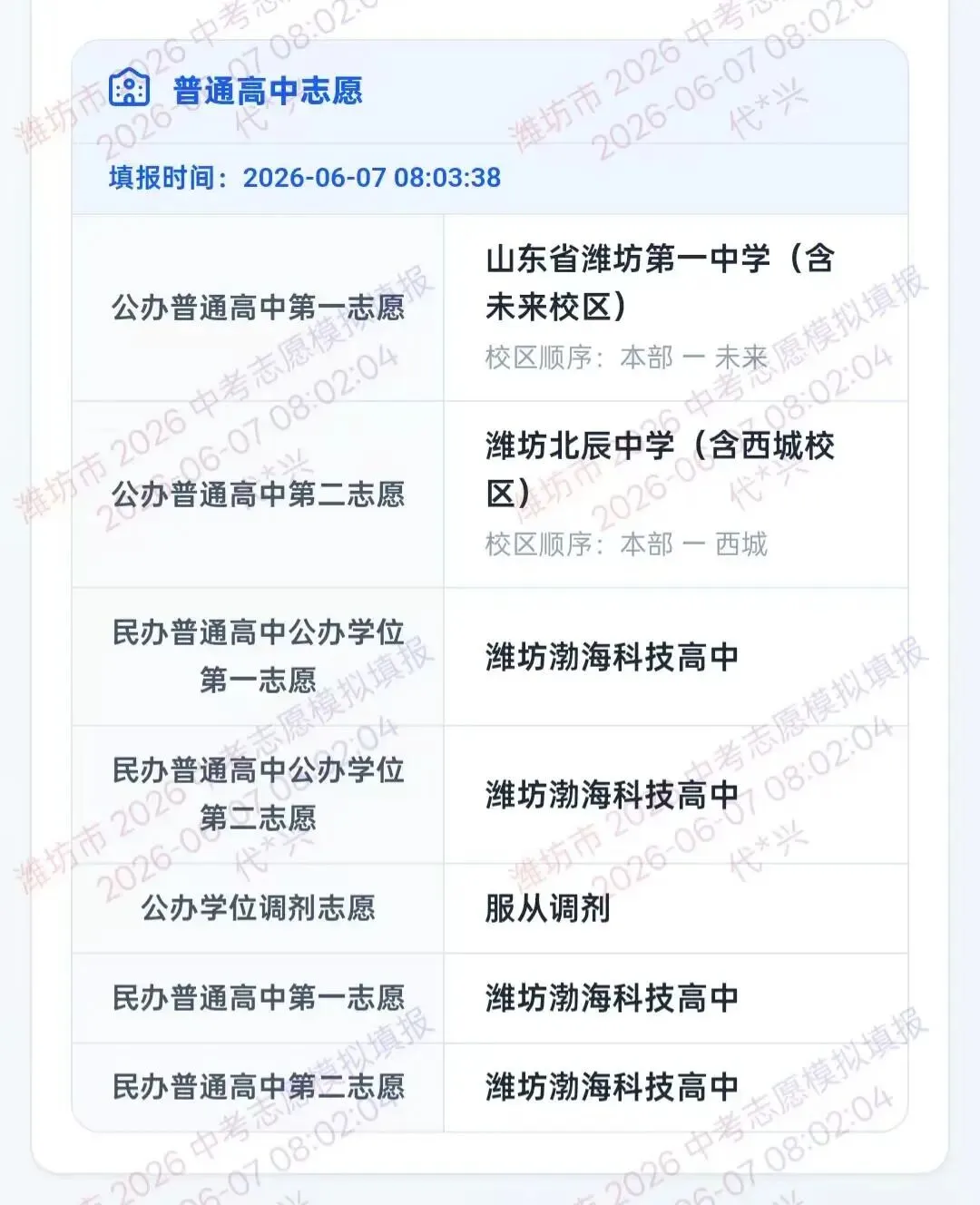 潍坊市2026年中考志愿模拟填报详细操作步骤!-第15张图片-四季读书网 潍坊市2026年中考志愿模拟填报详细操作步骤!-第15张图片-四季读书网