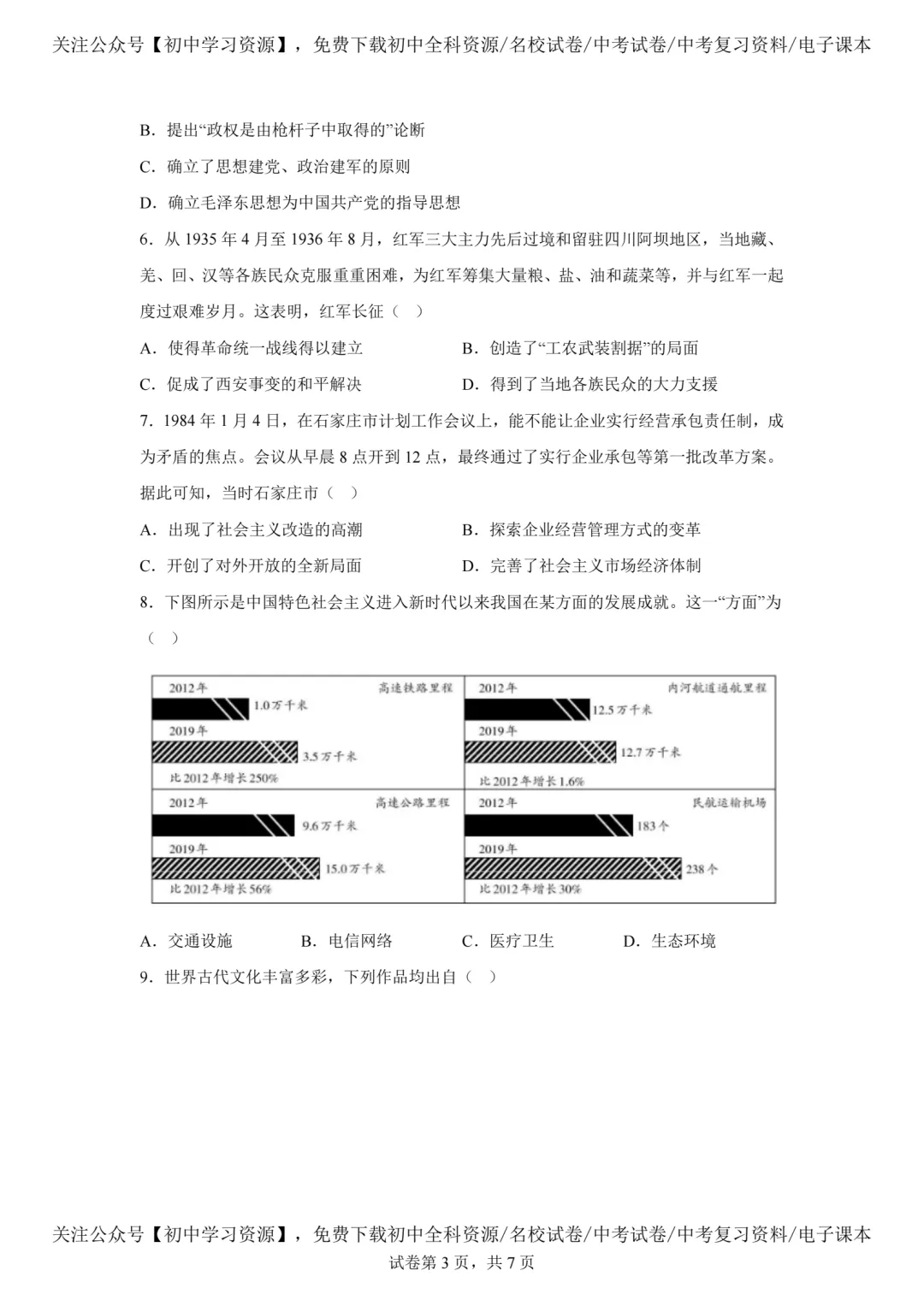 2025年河北省中考历史真题试卷(含答案)-第5张图片-四季读书网