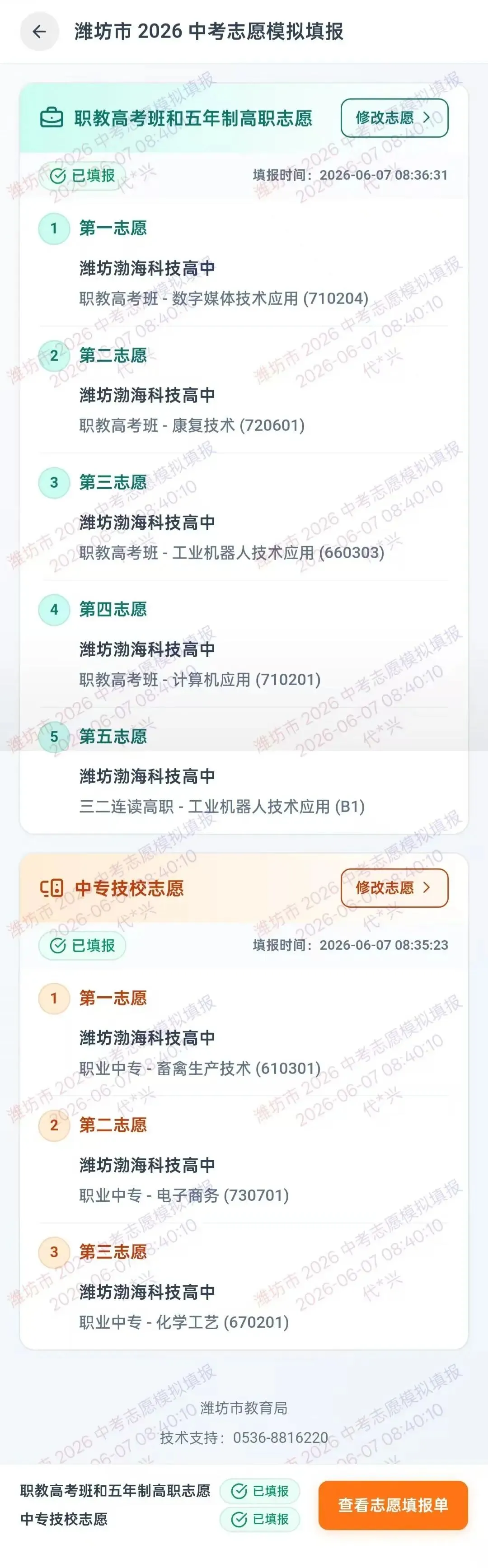 潍坊市2026年中考志愿模拟填报详细操作步骤!-第16张图片-四季读书网 潍坊市2026年中考志愿模拟填报详细操作步骤!-第16张图片-四季读书网