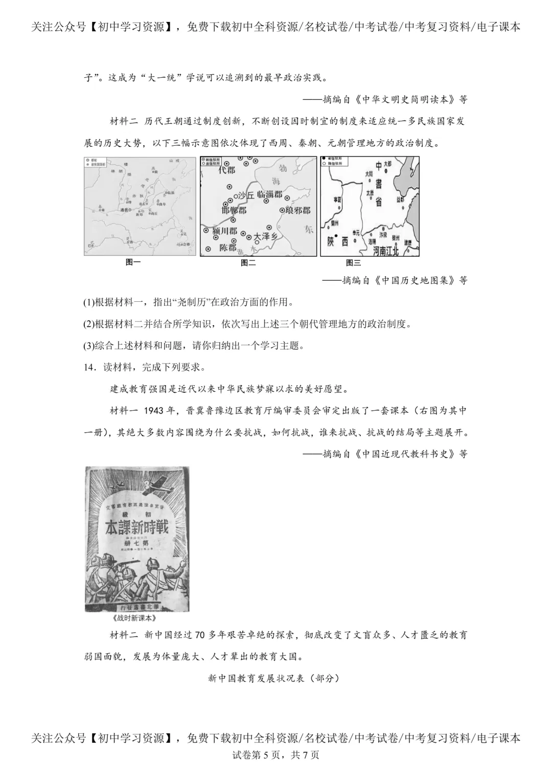2025年河北省中考历史真题试卷(含答案)-第7张图片-四季读书网