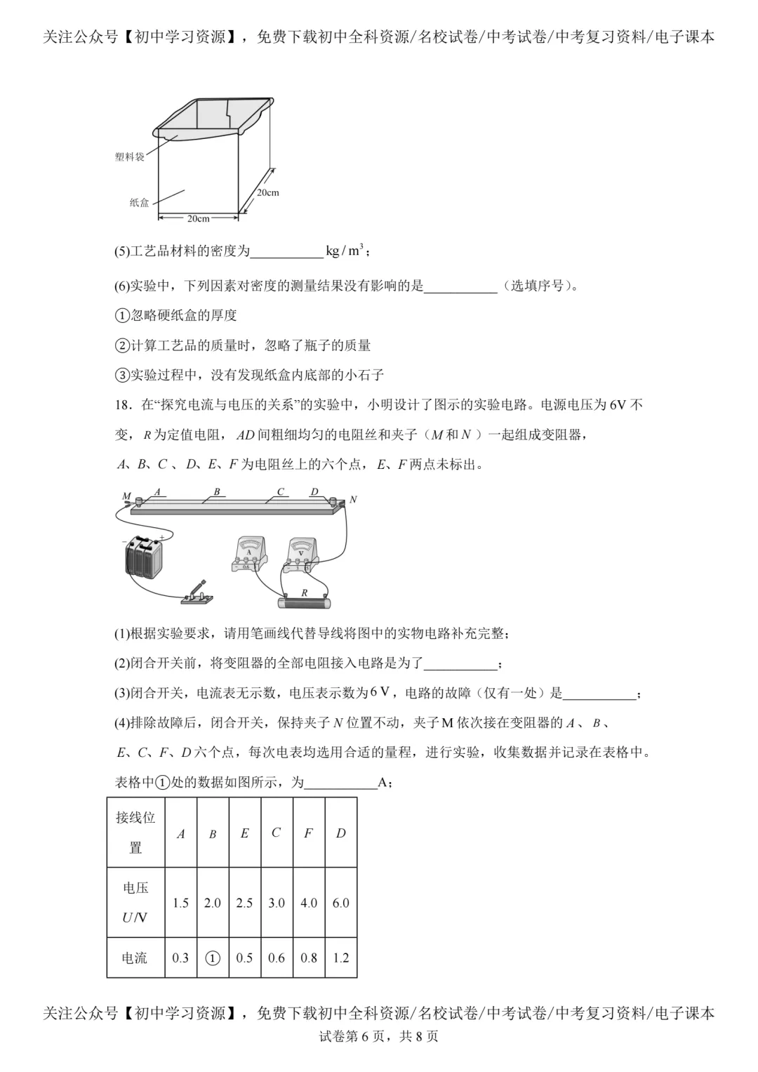 2025年河北省中考物理真题试卷(含答案)-第8张图片-四季读书网