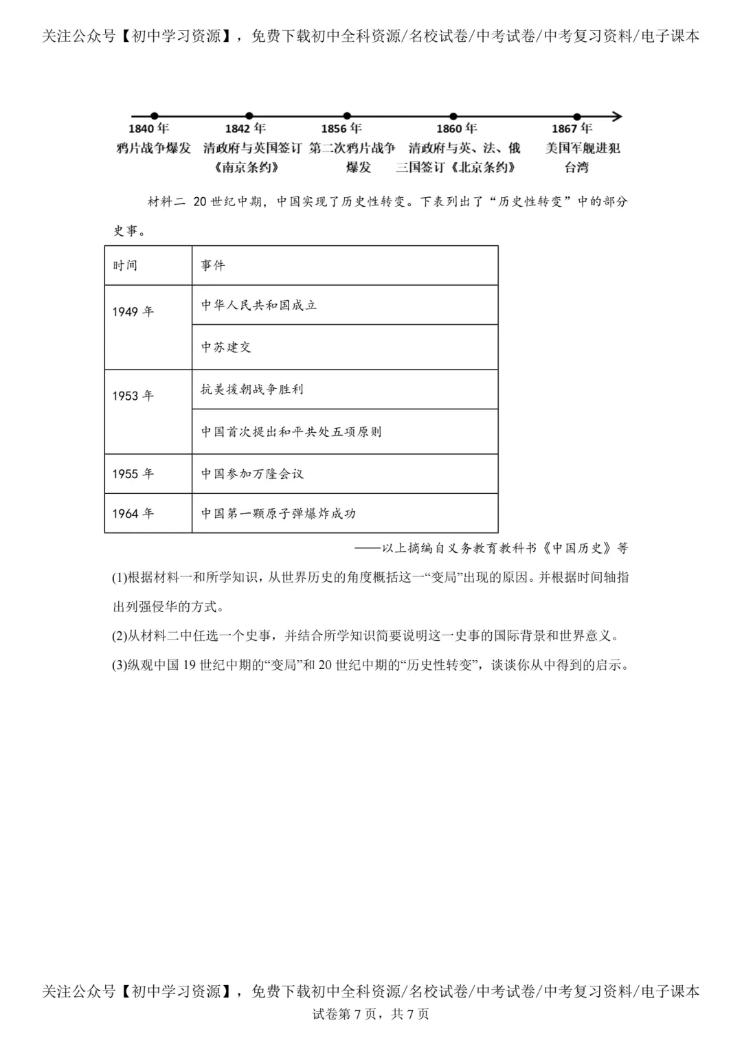 2025年河北省中考历史真题试卷(含答案)-第9张图片-四季读书网