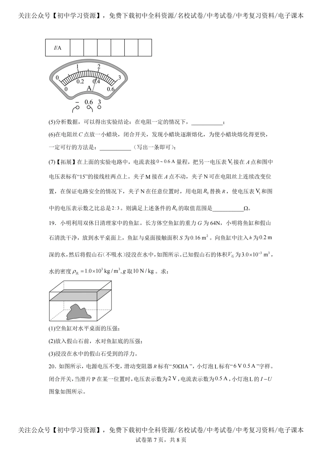 2025年河北省中考物理真题试卷(含答案)-第9张图片-四季读书网