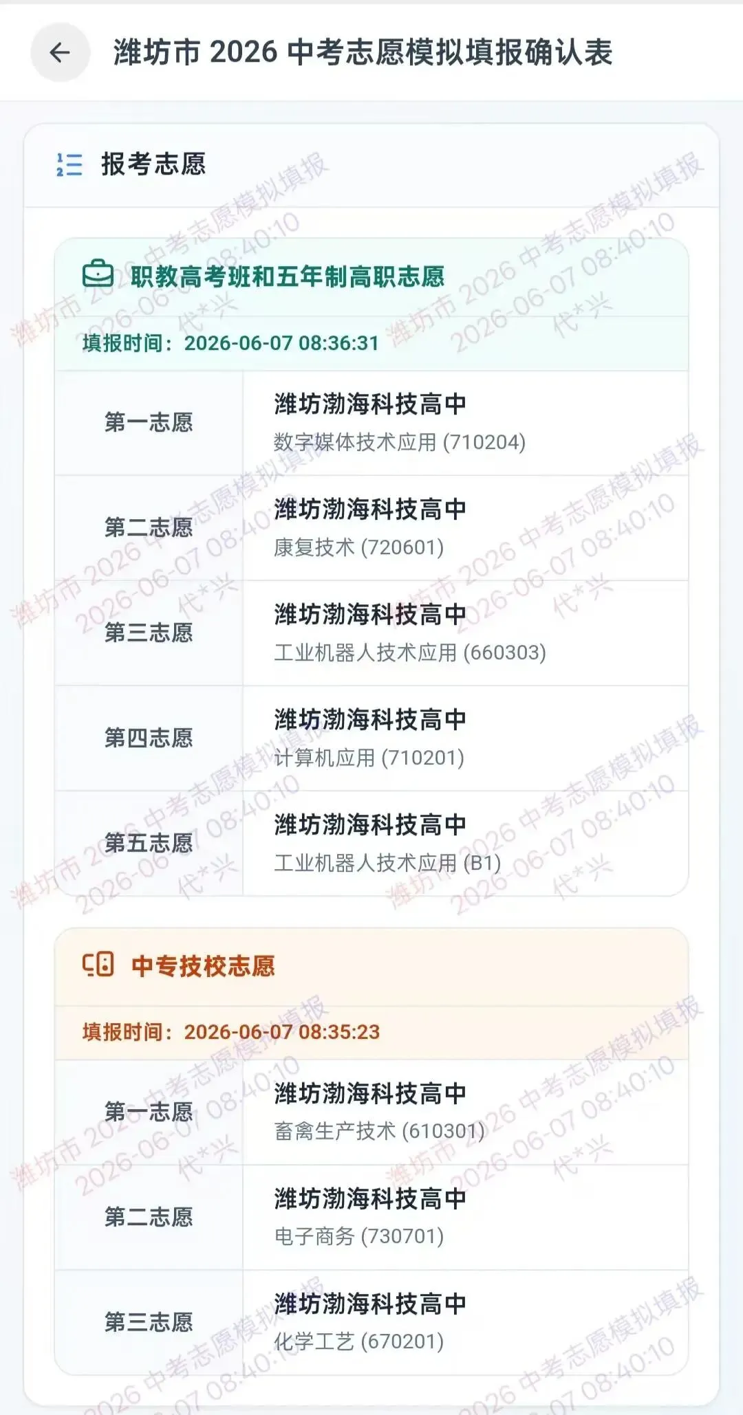 潍坊市2026年中考志愿模拟填报详细操作步骤!-第17张图片-四季读书网 潍坊市2026年中考志愿模拟填报详细操作步骤!-第17张图片-四季读书网