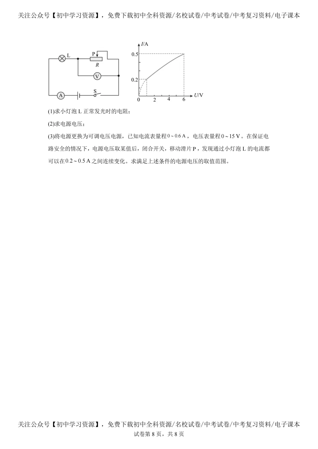 2025年河北省中考物理真题试卷(含答案)-第10张图片-四季读书网