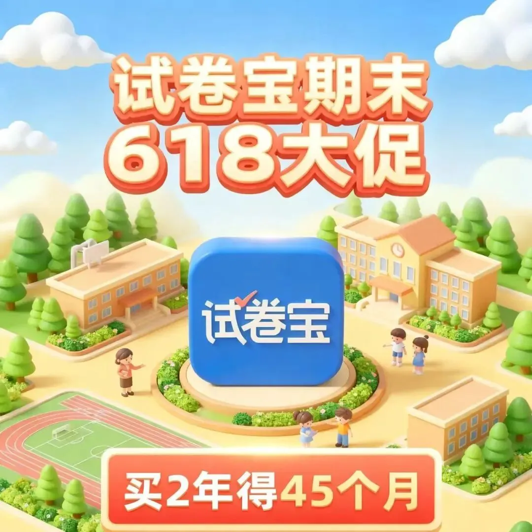 试卷宝,试卷变白和错题整理工具-第1张图片-四季读书网