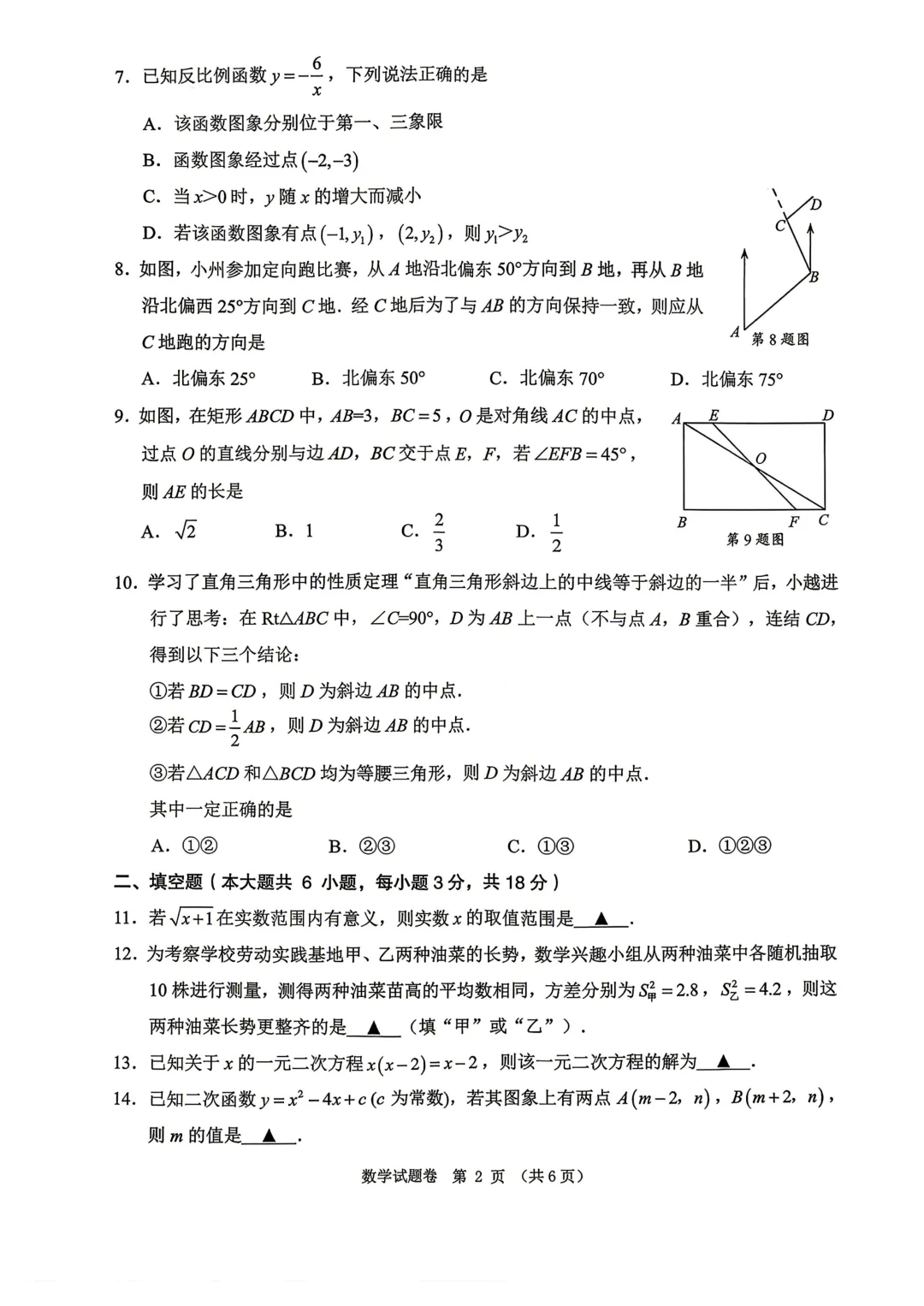 2026绍兴嵊州市中考二模数学试卷及答案-第2张图片-四季读书网