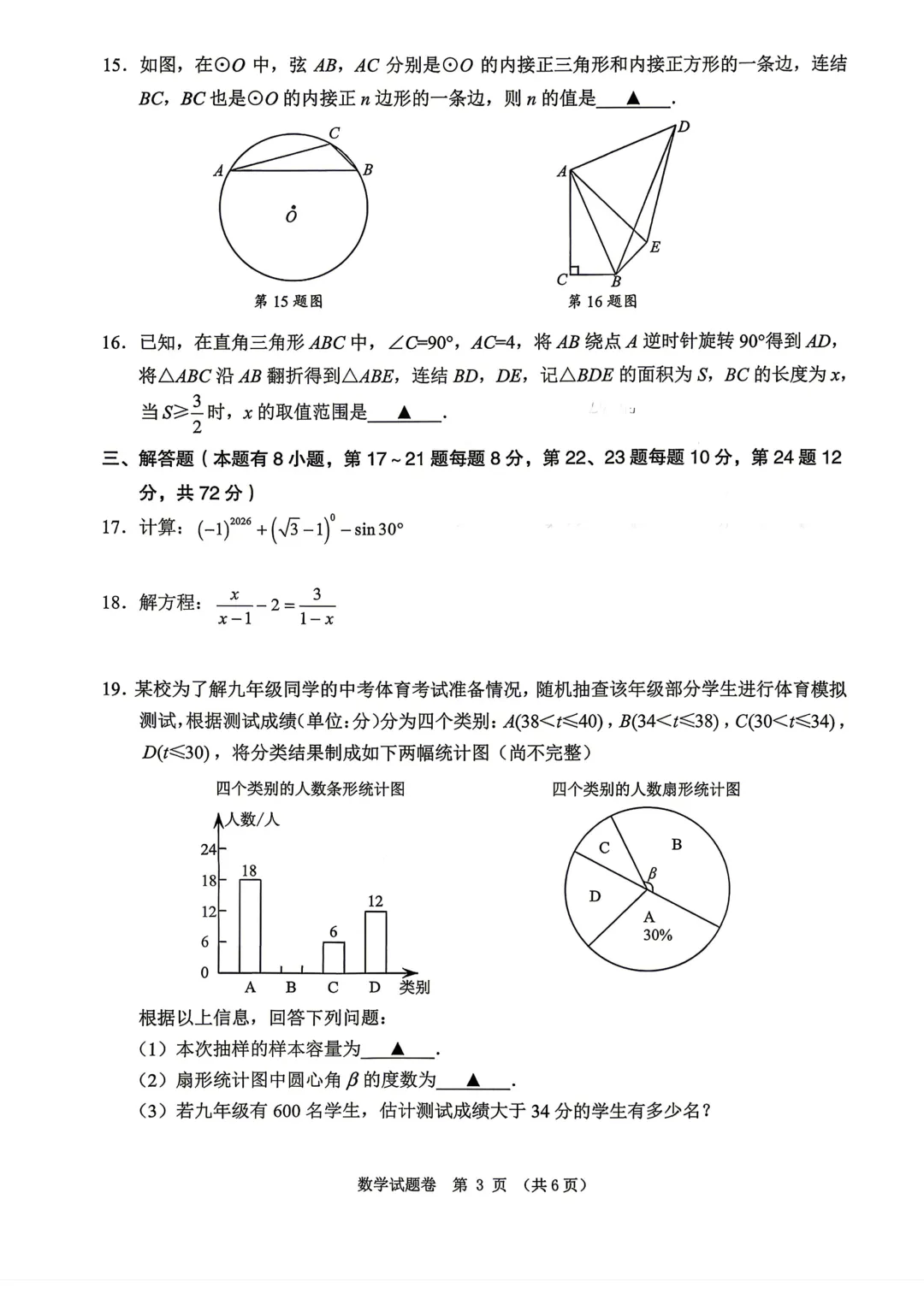 2026绍兴嵊州市中考二模数学试卷及答案-第3张图片-四季读书网