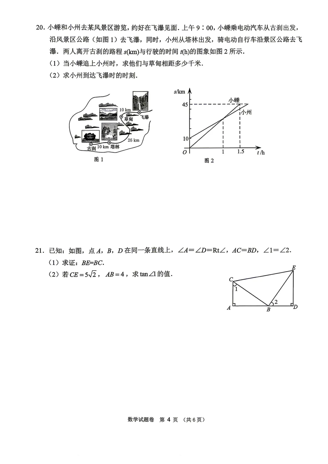 2026绍兴嵊州市中考二模数学试卷及答案-第4张图片-四季读书网