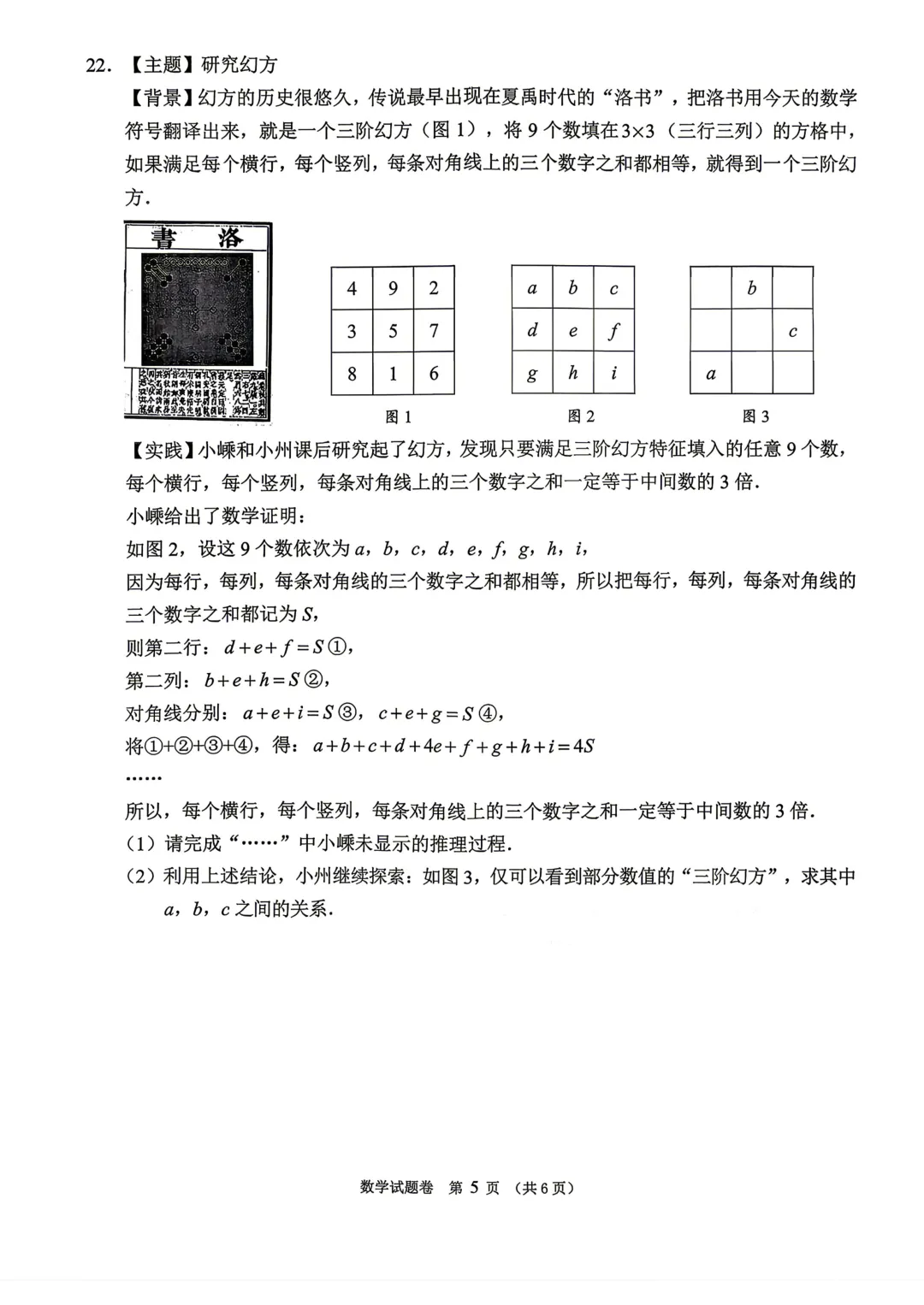 2026绍兴嵊州市中考二模数学试卷及答案-第5张图片-四季读书网