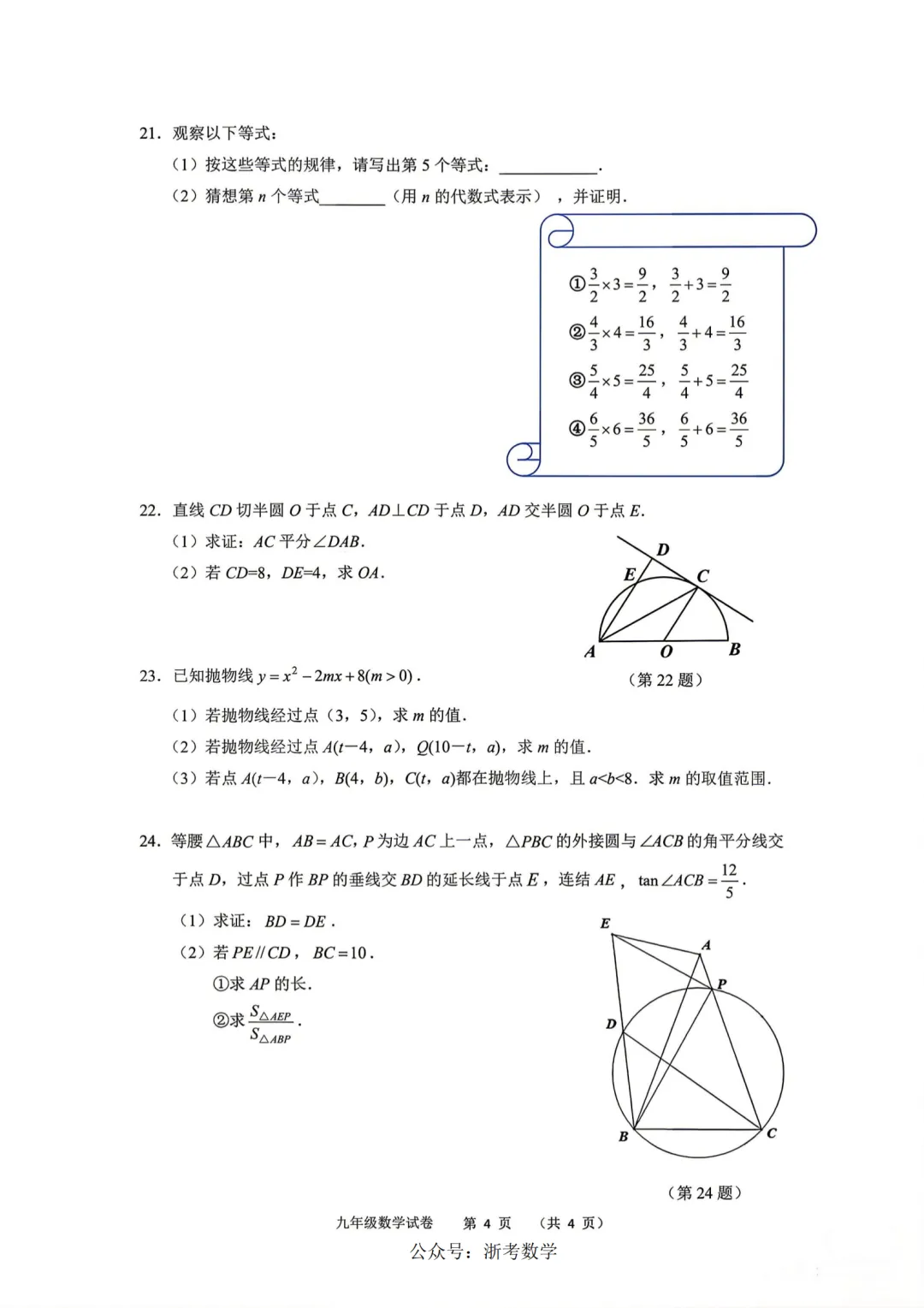 2026温州文成县中考二模数学试卷及答案-第4张图片-四季读书网 2026温州文成县中考二模数学试卷及答案-第4张图片-四季读书网