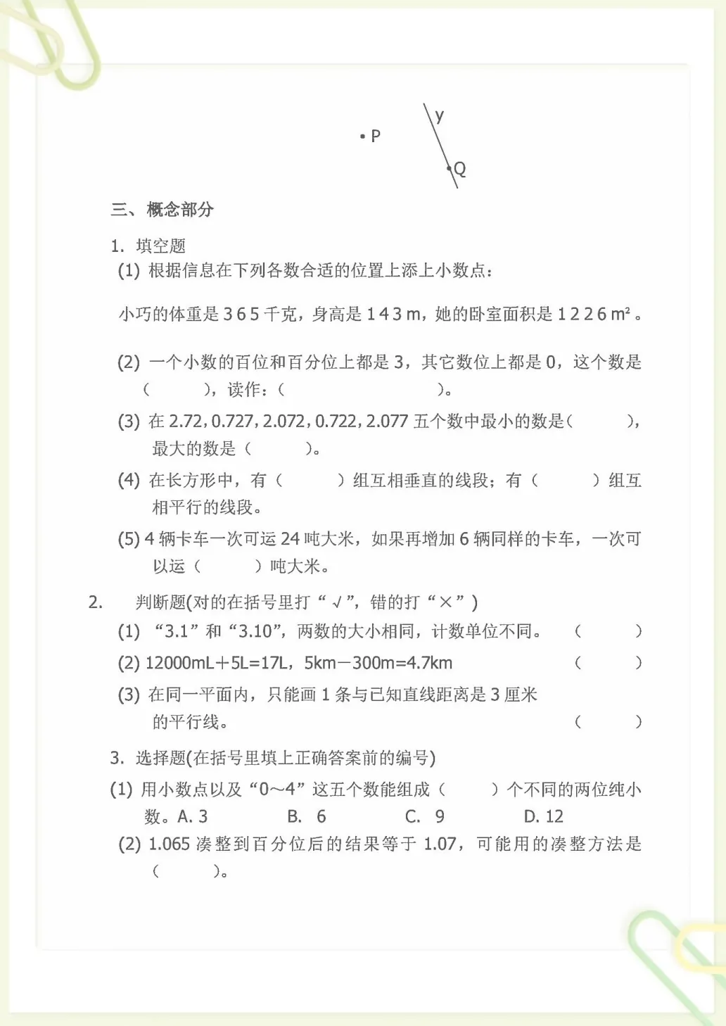 四年级(下)数学期末考试试卷《沪教版》,电子版可打印-第2张图片-四季读书网 四年级(下)数学期末考试试卷《沪教版》,电子版可打印-第2张图片-四季读书网