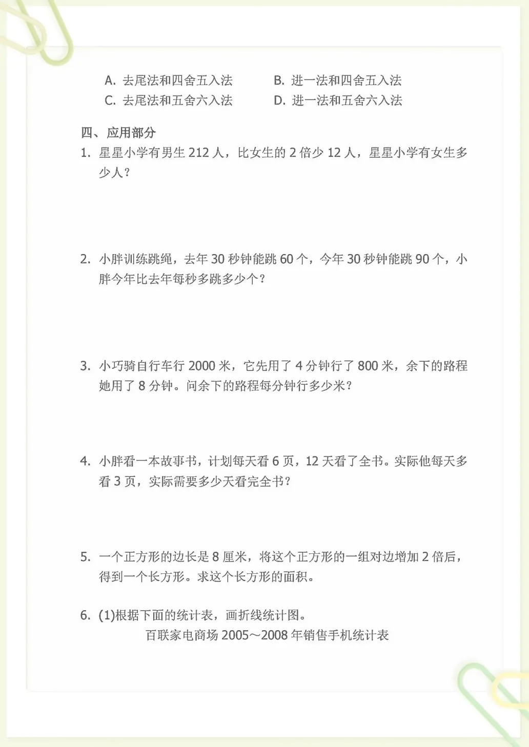 四年级(下)数学期末考试试卷《沪教版》,电子版可打印-第3张图片-四季读书网 四年级(下)数学期末考试试卷《沪教版》,电子版可打印-第3张图片-四季读书网