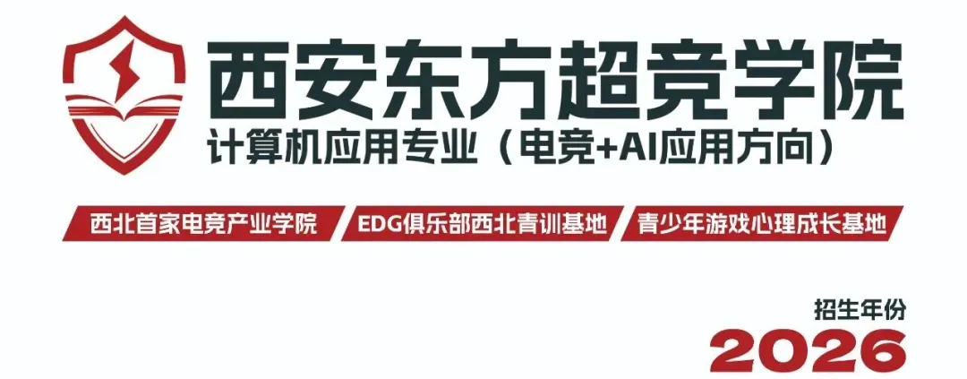 西安中考倒计时,万一孩子考不上普高,备选出路认准西安东方超竞学院吗?-第12张图片-四季读书网