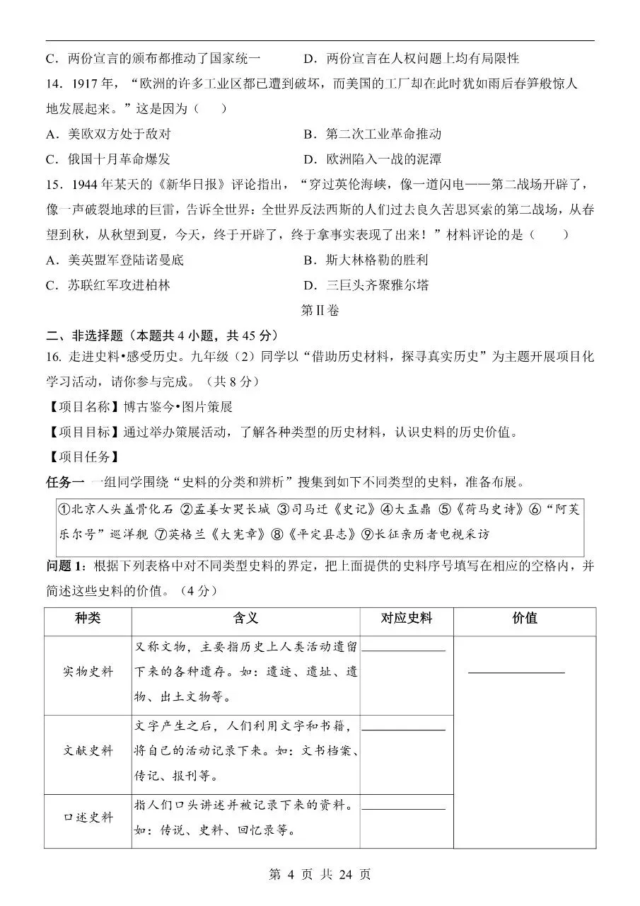 初中历史|2026年中考历史第二次模拟考试试卷(山西专用)(可下载打印)-第4张图片-四季读书网