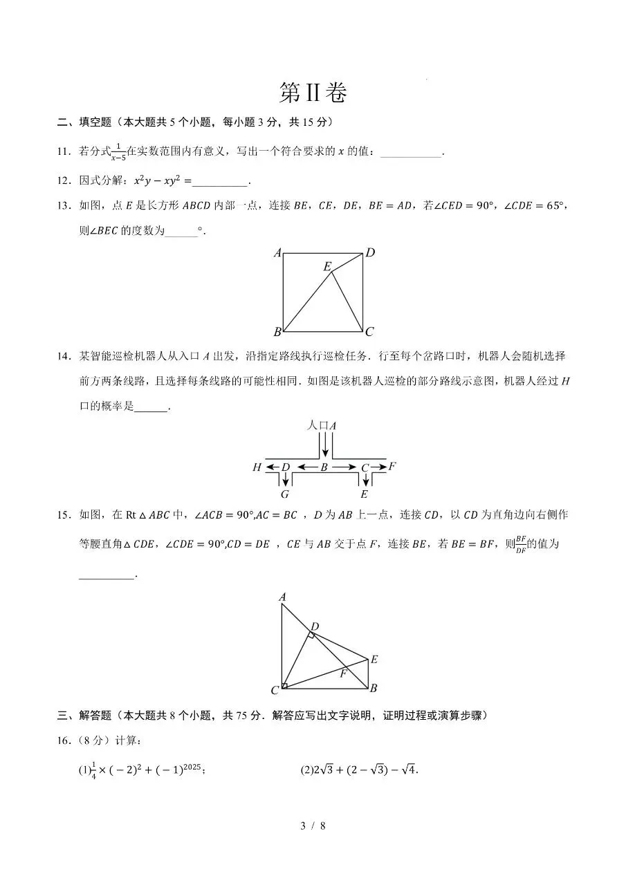 初中数学|2026年中考数学第二次模拟考试试卷(全国卷2)(可下载打印)-第3张图片-四季读书网