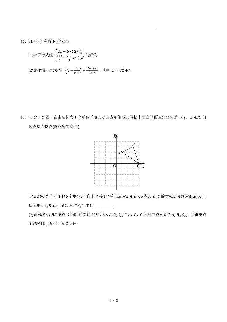 初中数学|2026年中考数学第二次模拟考试试卷(全国卷2)(可下载打印)-第4张图片-四季读书网